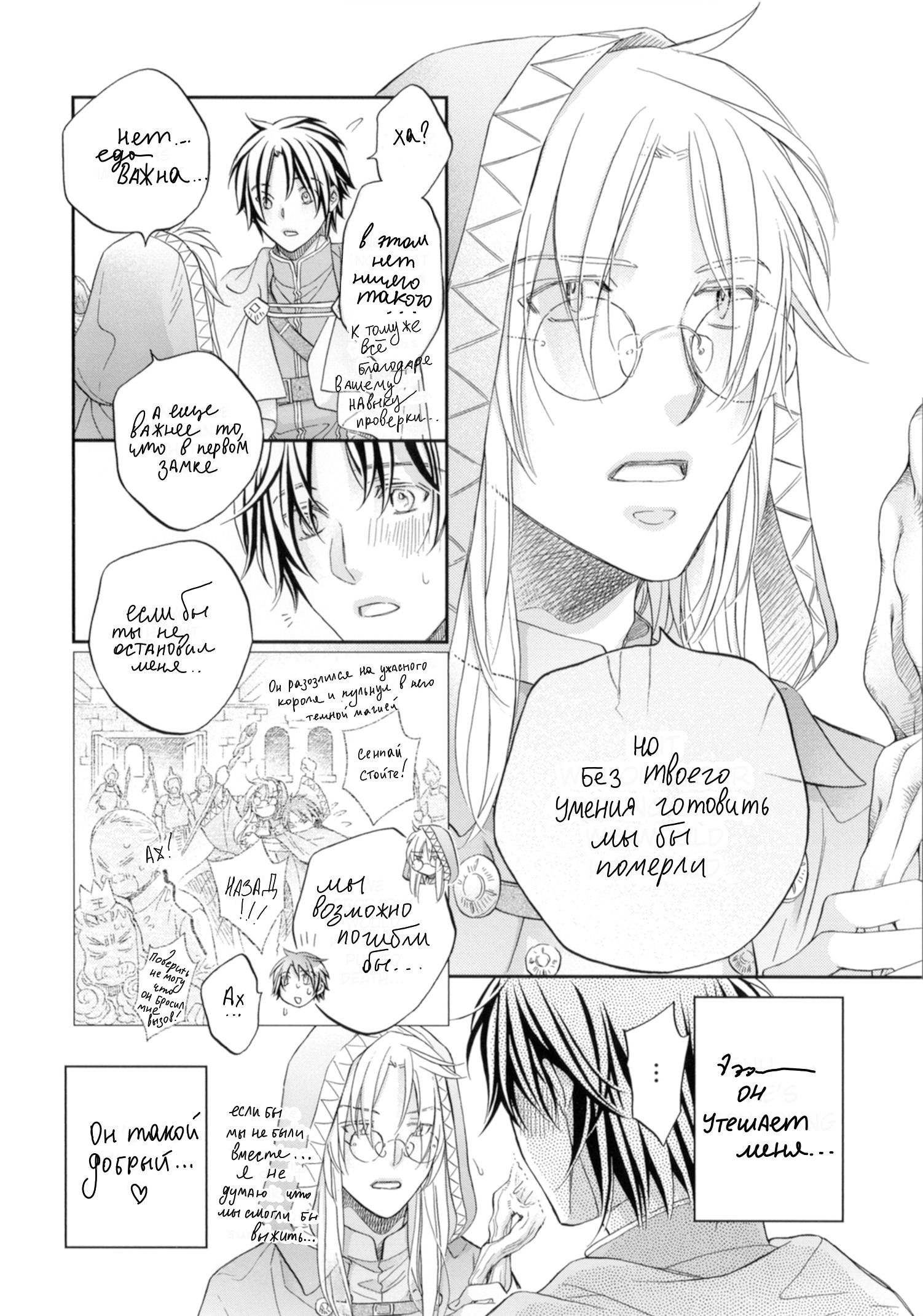 Манга Тиран, который влюбился - Глава 8 Страница 12