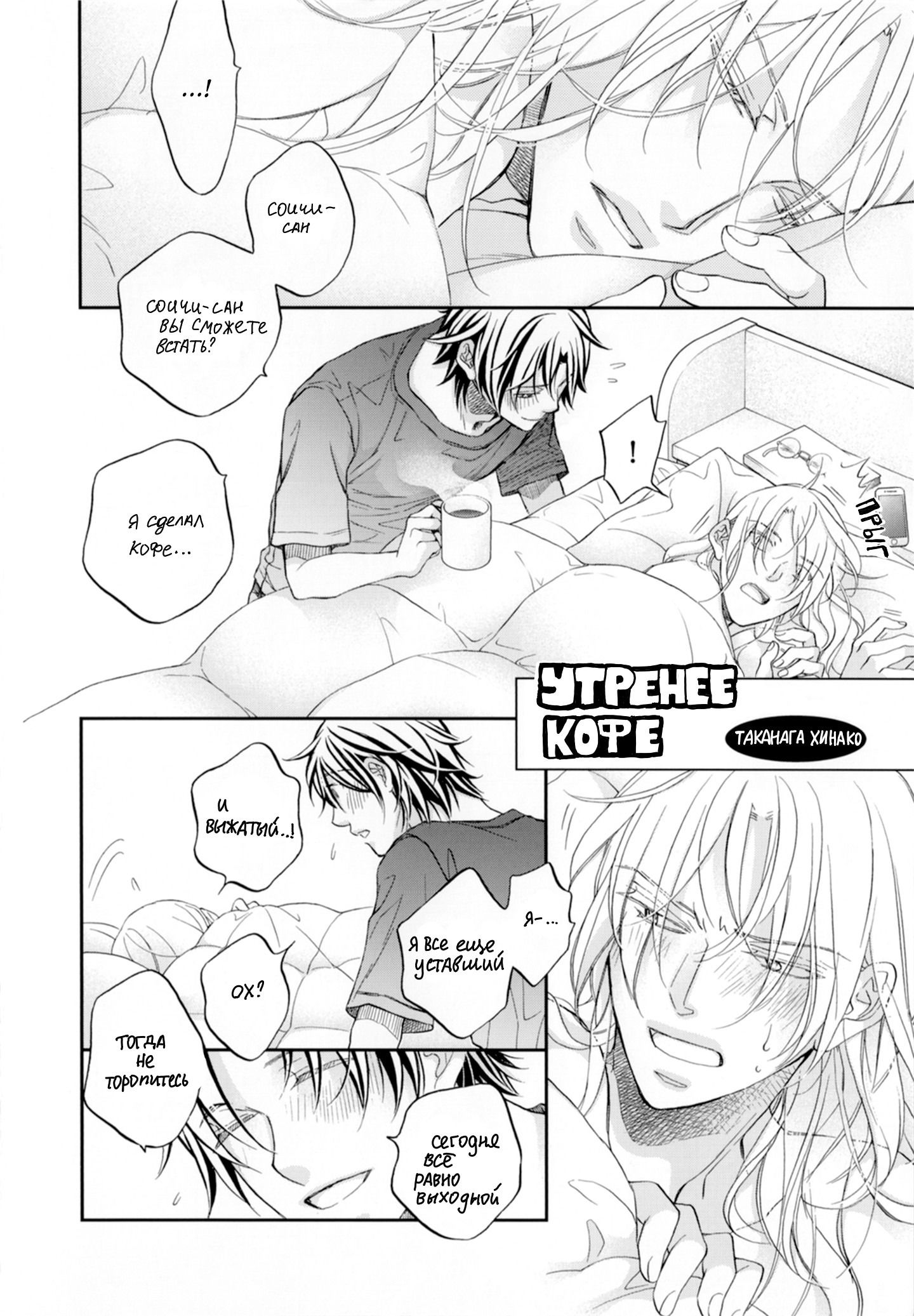 Манга Тиран, который влюбился - Глава 8 Страница 4