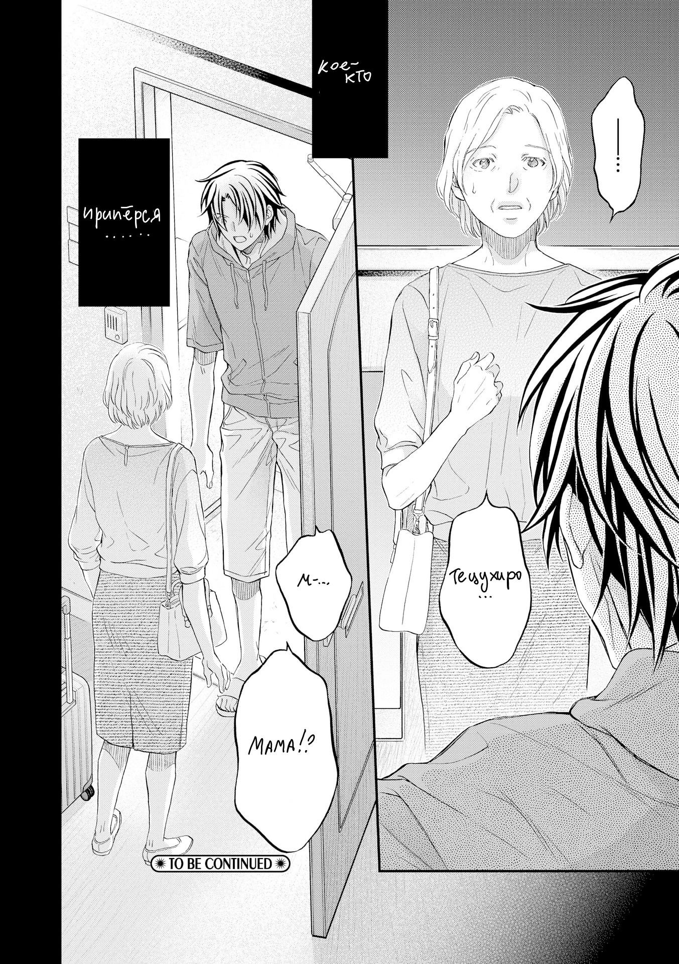 Манга Тиран, который влюбился - Глава 1 Страница 24