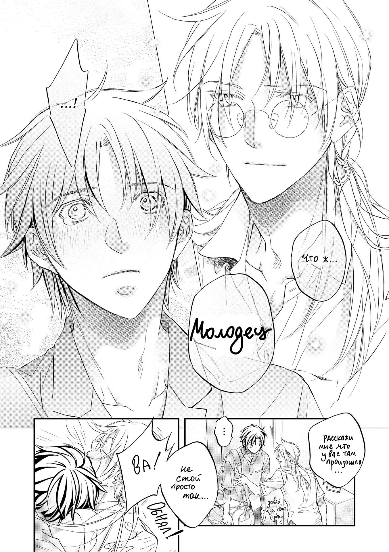 Манга Тиран, который влюбился - Глава 1 Страница 20