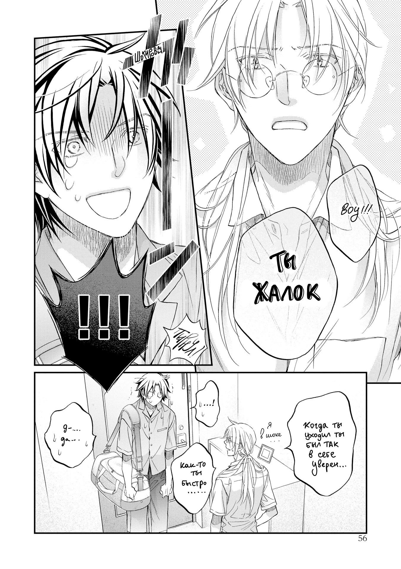 Манга Тиран, который влюбился - Глава 1 Страница 18