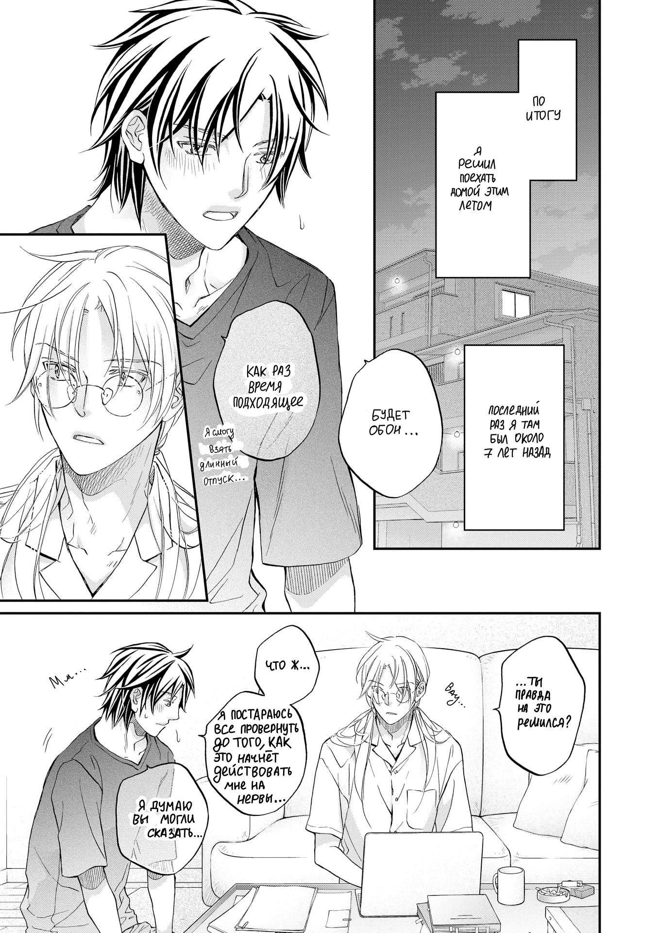 Манга Тиран, который влюбился - Глава 1 Страница 6