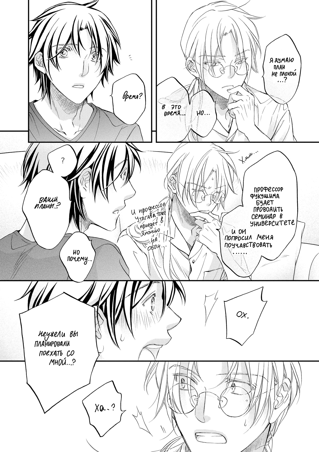 Манга Тиран, который влюбился - Глава 1 Страница 7