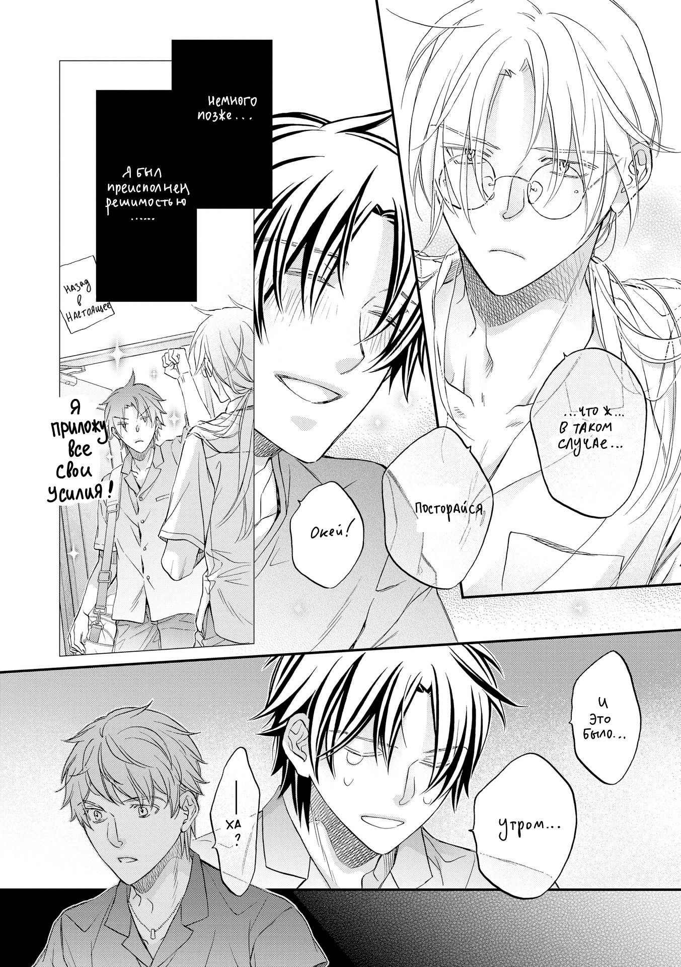 Манга Тиран, который влюбился - Глава 1 Страница 12