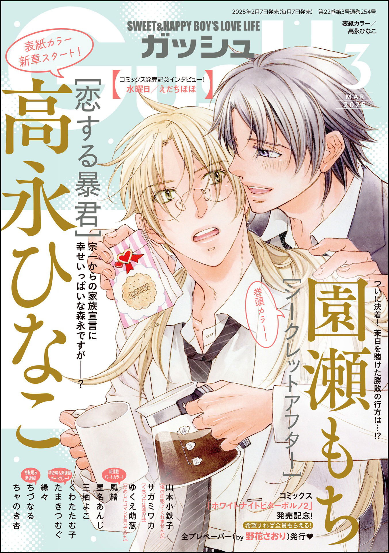 Манга Тиран, который влюбился - Глава 1 Страница 2