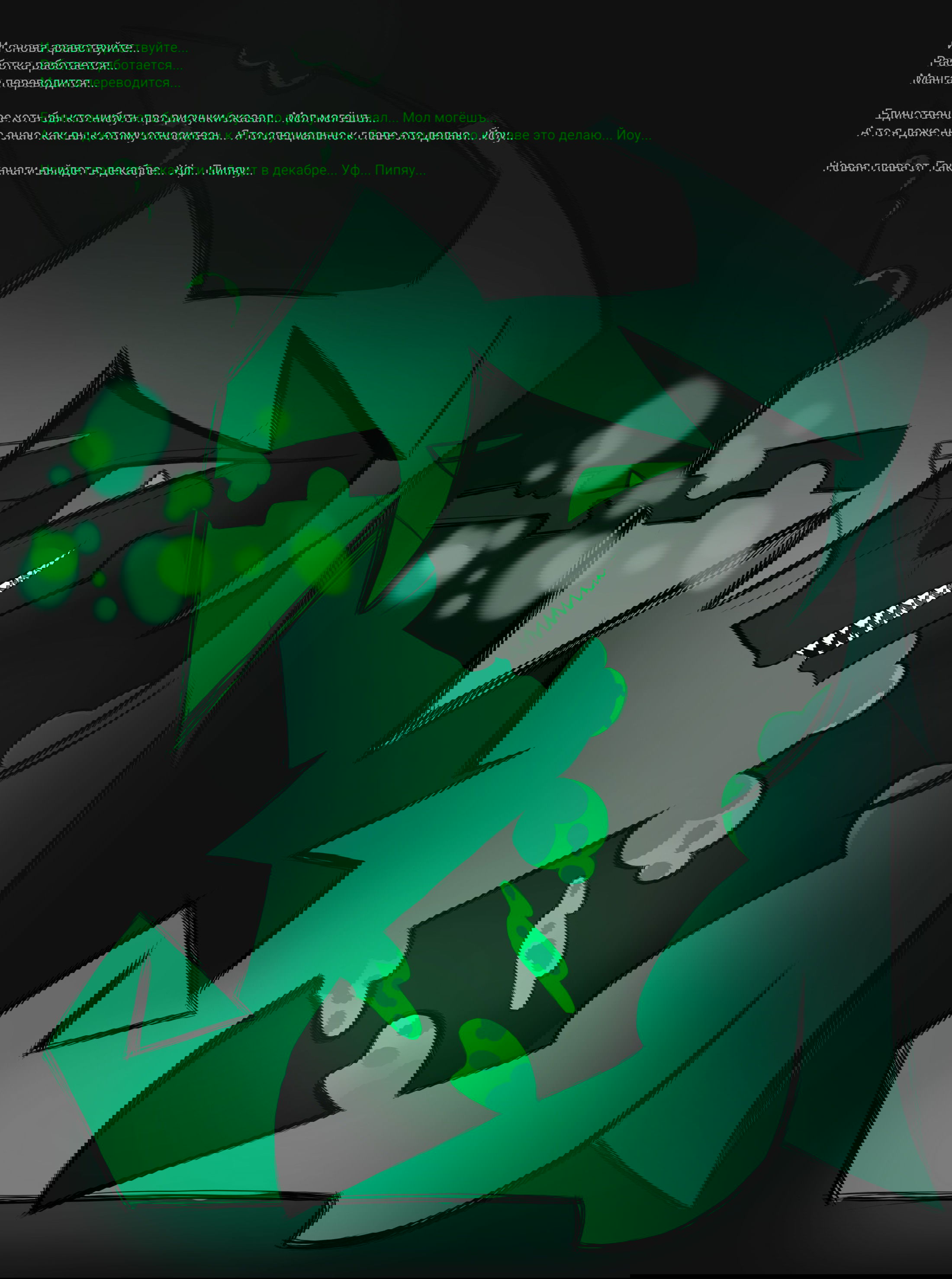 Манга Тиран, который влюбился - Глава 1 Страница 1