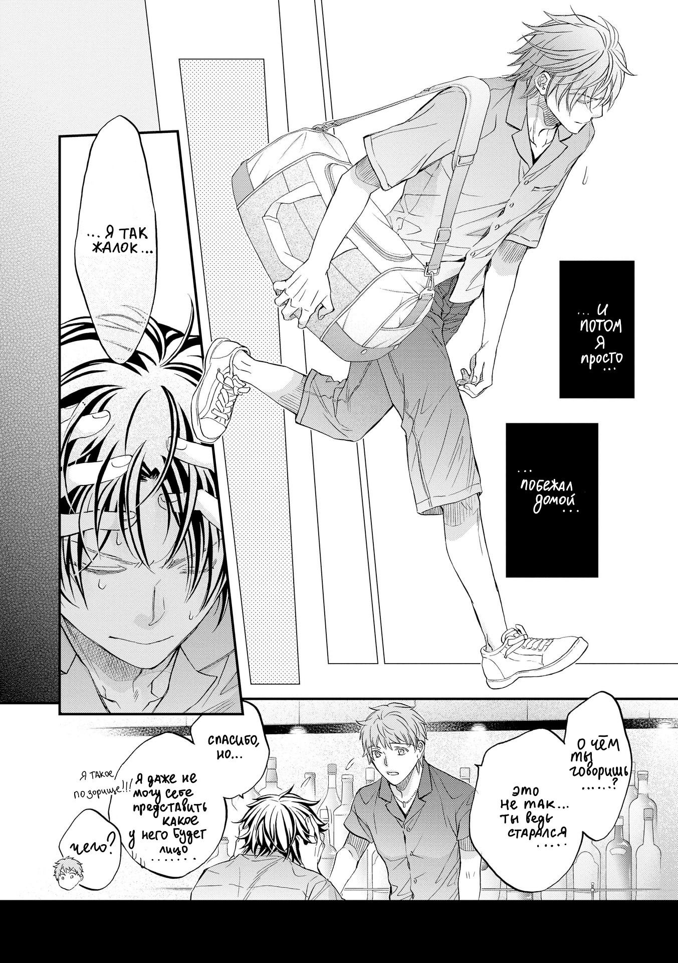 Манга Тиран, который влюбился - Глава 1 Страница 14