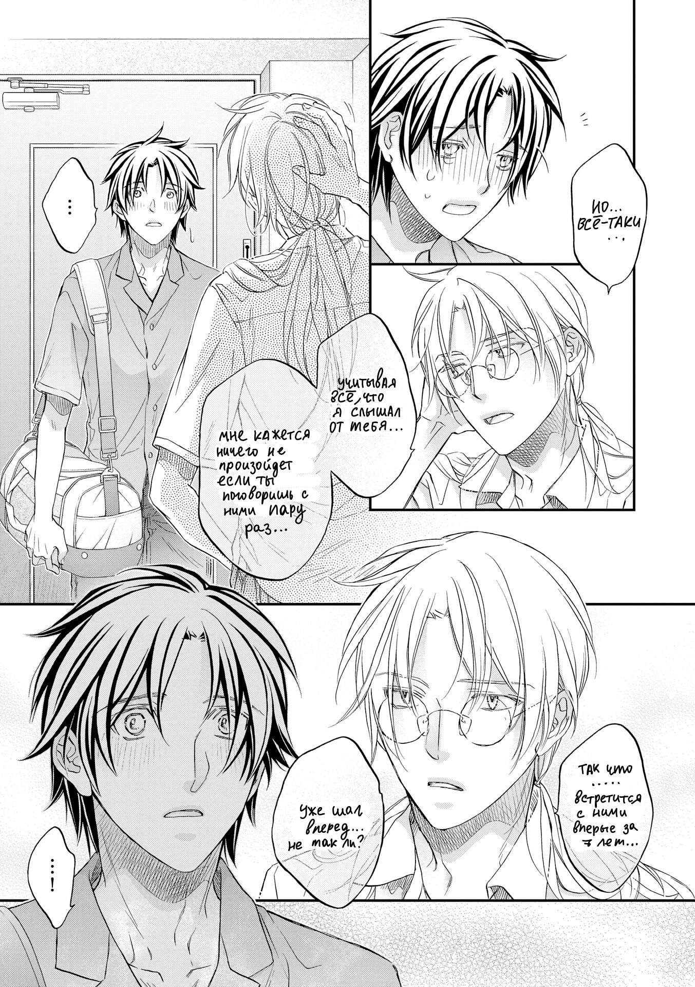 Манга Тиран, который влюбился - Глава 1 Страница 19