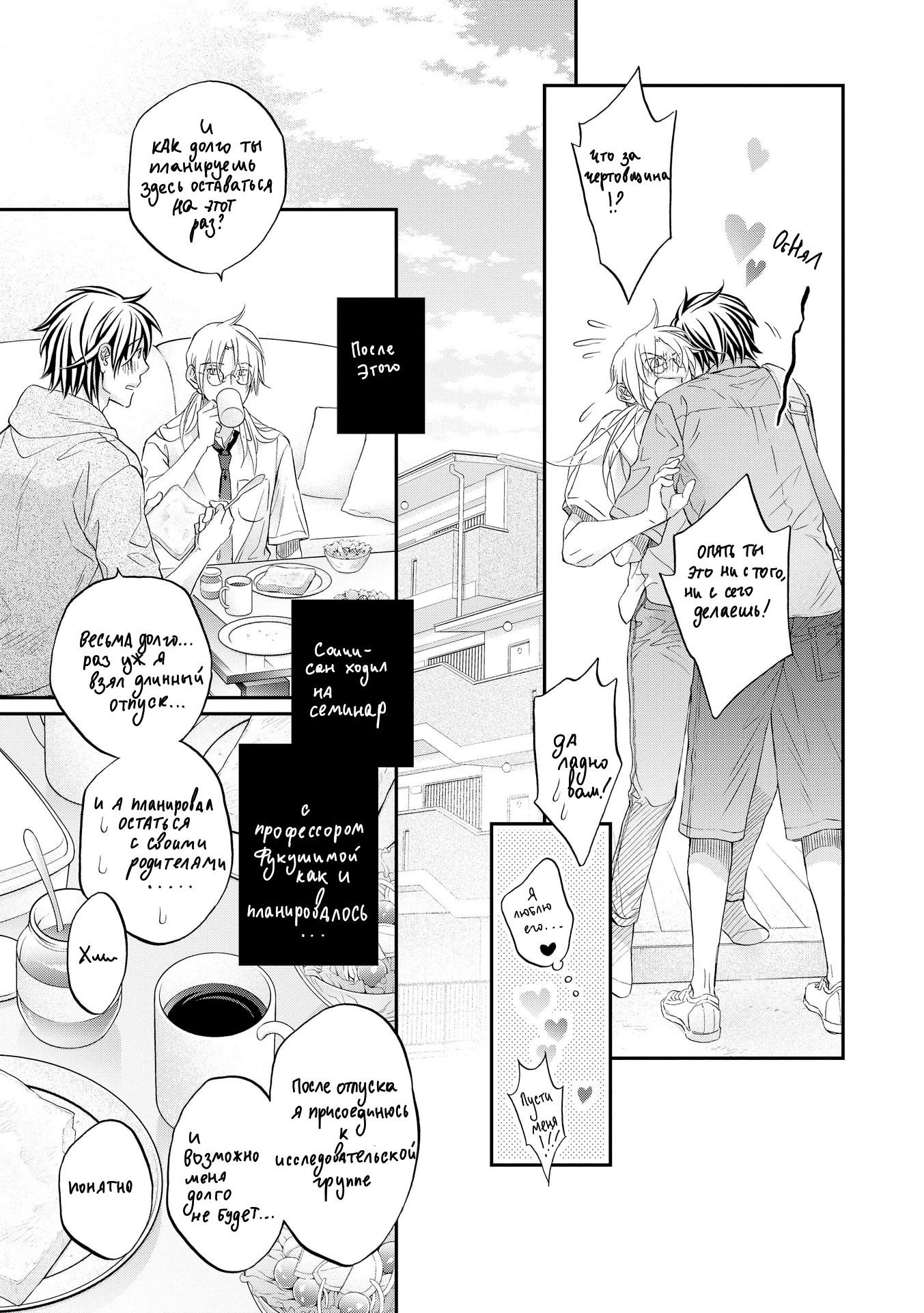 Манга Тиран, который влюбился - Глава 1 Страница 21