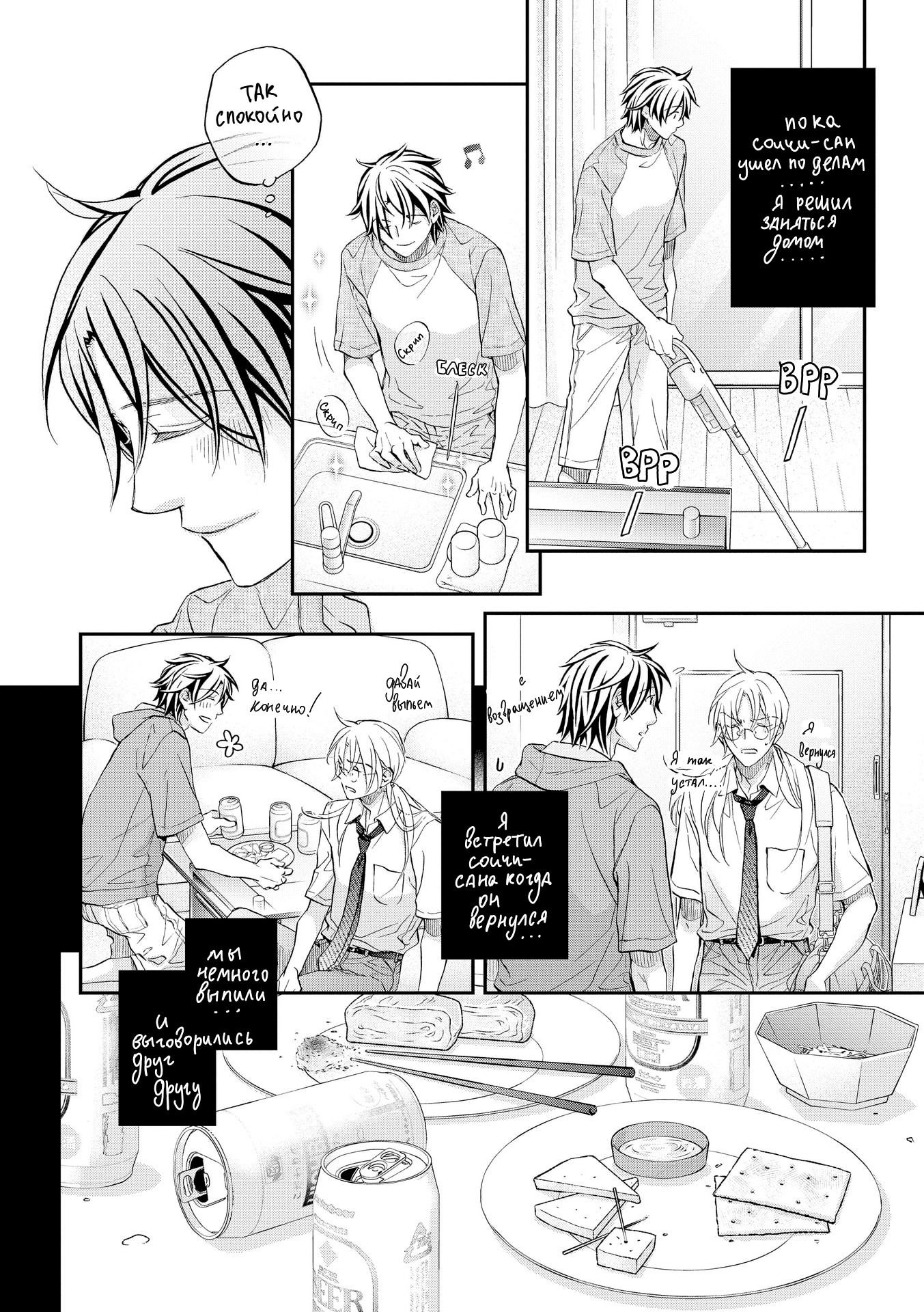 Манга Тиран, который влюбился - Глава 1 Страница 22