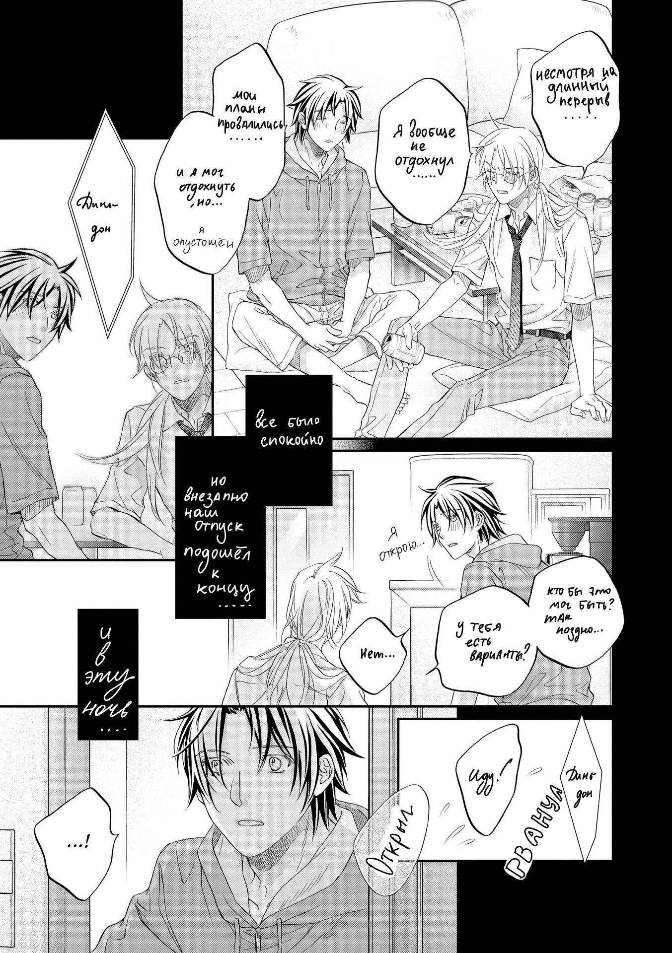 Манга Тиран, который влюбился - Глава 1 Страница 23