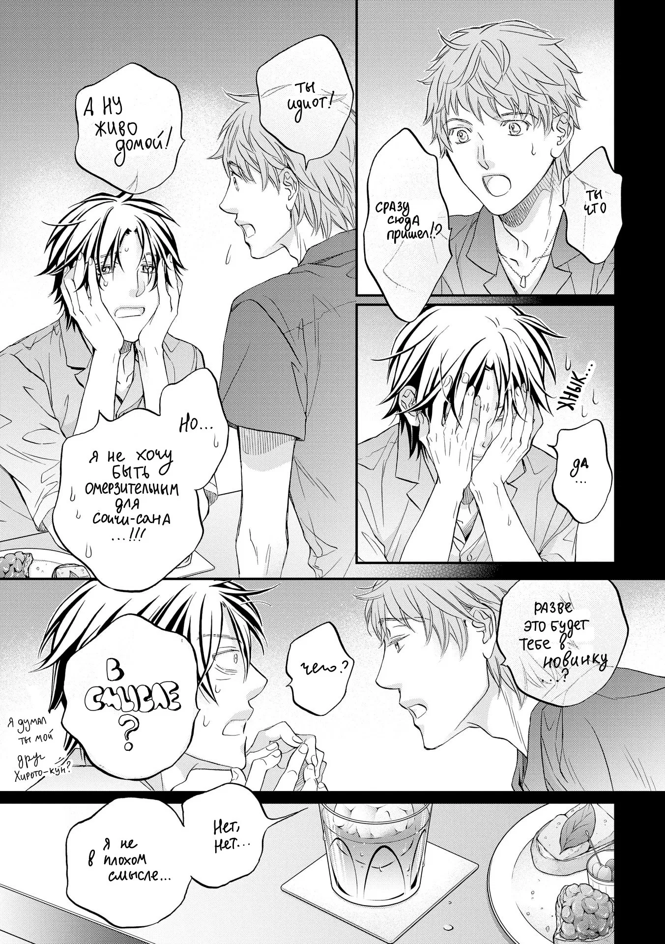 Манга Тиран, который влюбился - Глава 1 Страница 15