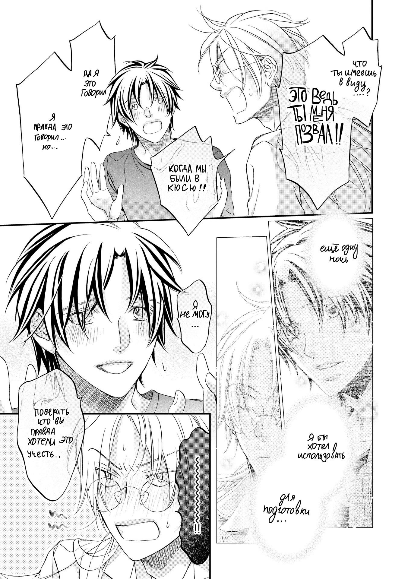 Манга Тиран, который влюбился - Глава 1 Страница 8