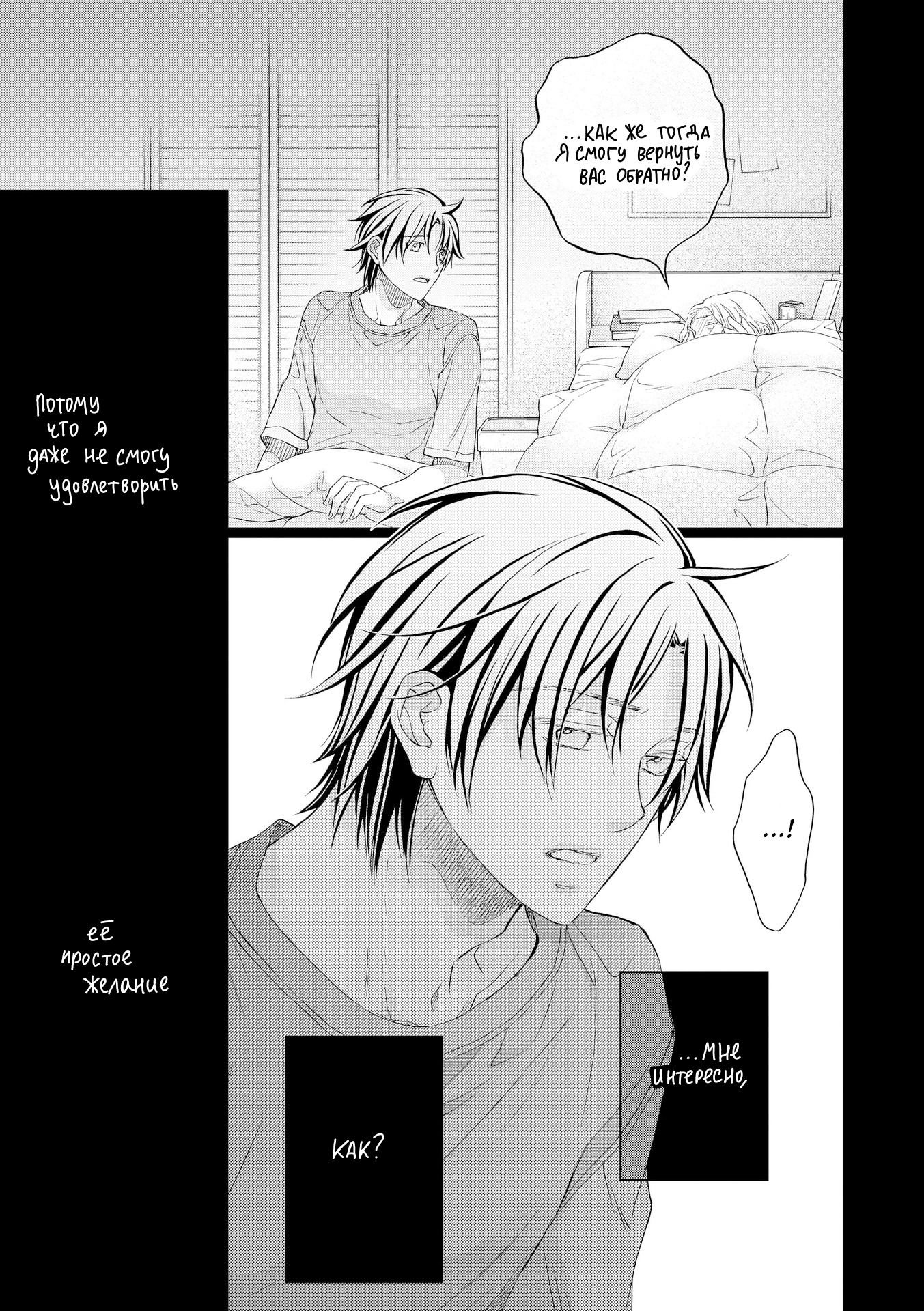 Манга Тиран, который влюбился - Глава 2 Страница 24