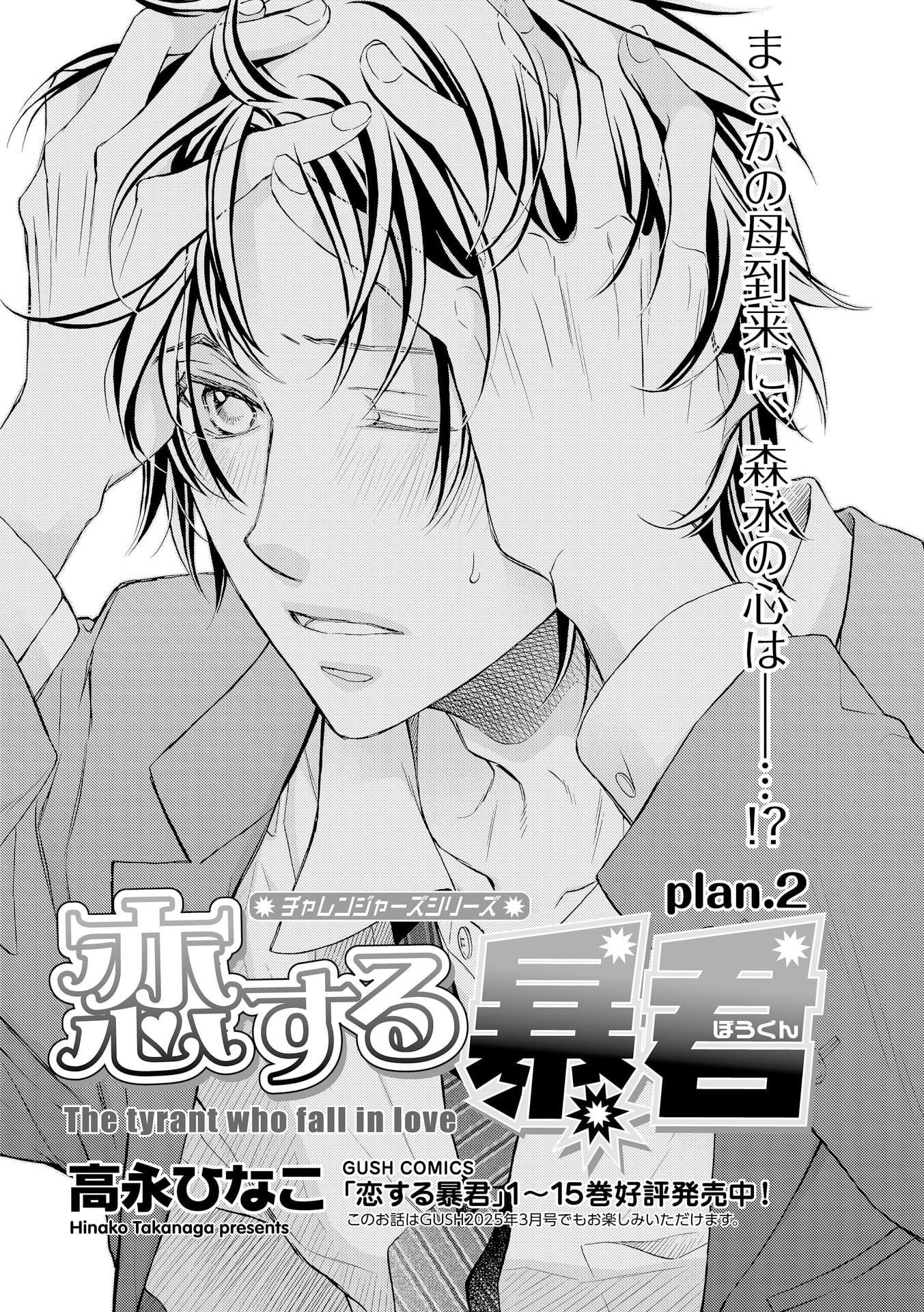 Манга Тиран, который влюбился - Глава 2 Страница 2