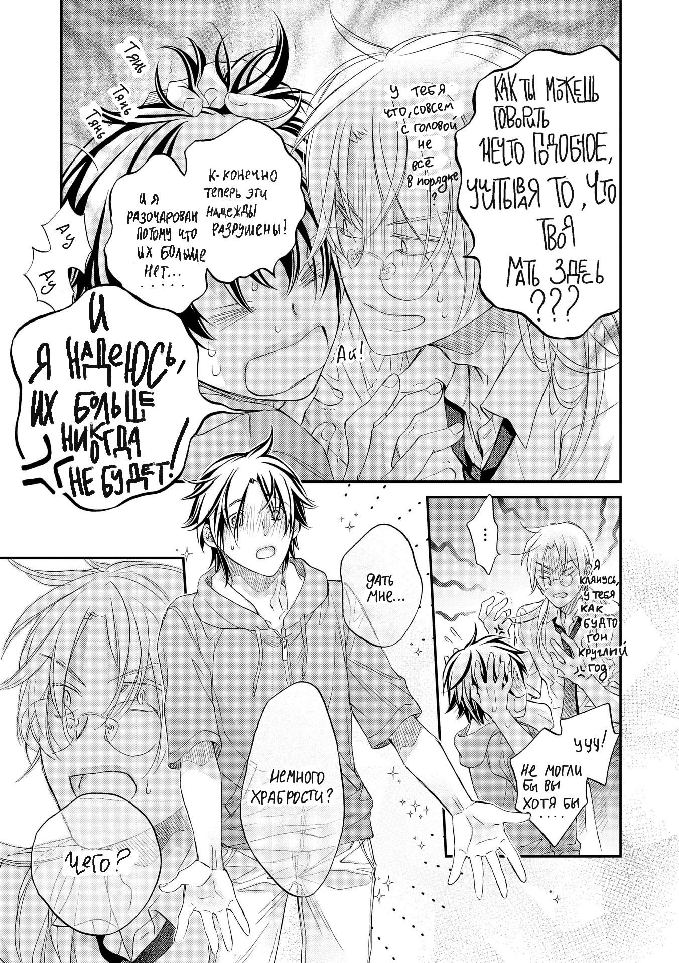 Манга Тиран, который влюбился - Глава 2 Страница 16