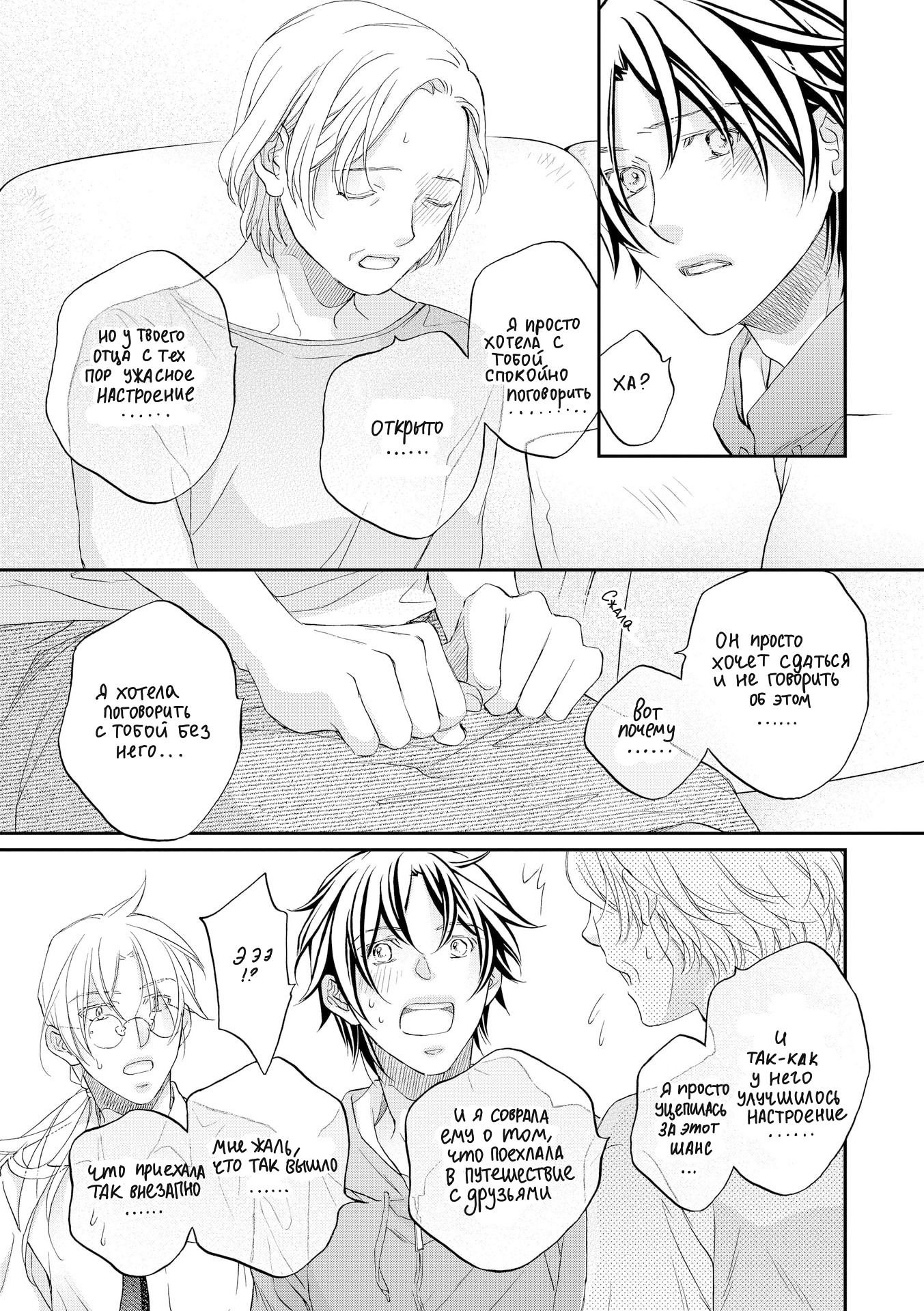 Манга Тиран, который влюбился - Глава 2 Страница 10