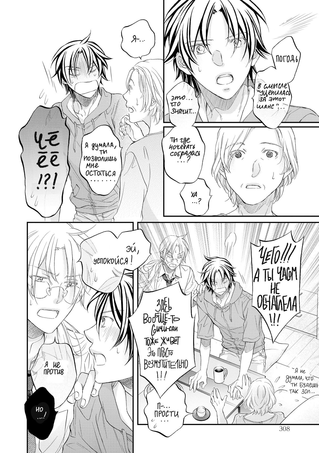 Манга Тиран, который влюбился - Глава 2 Страница 11