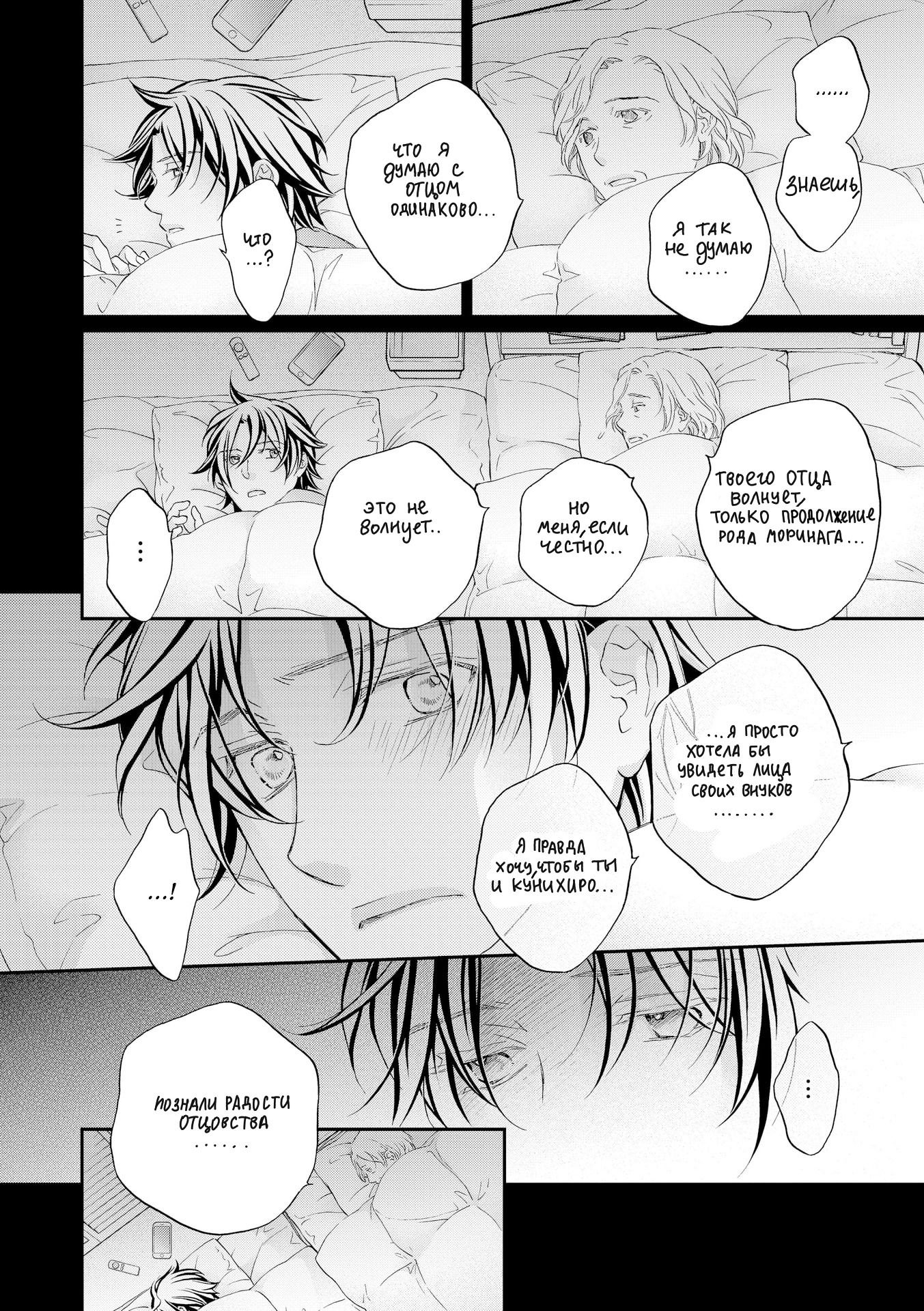 Манга Тиран, который влюбился - Глава 2 Страница 21