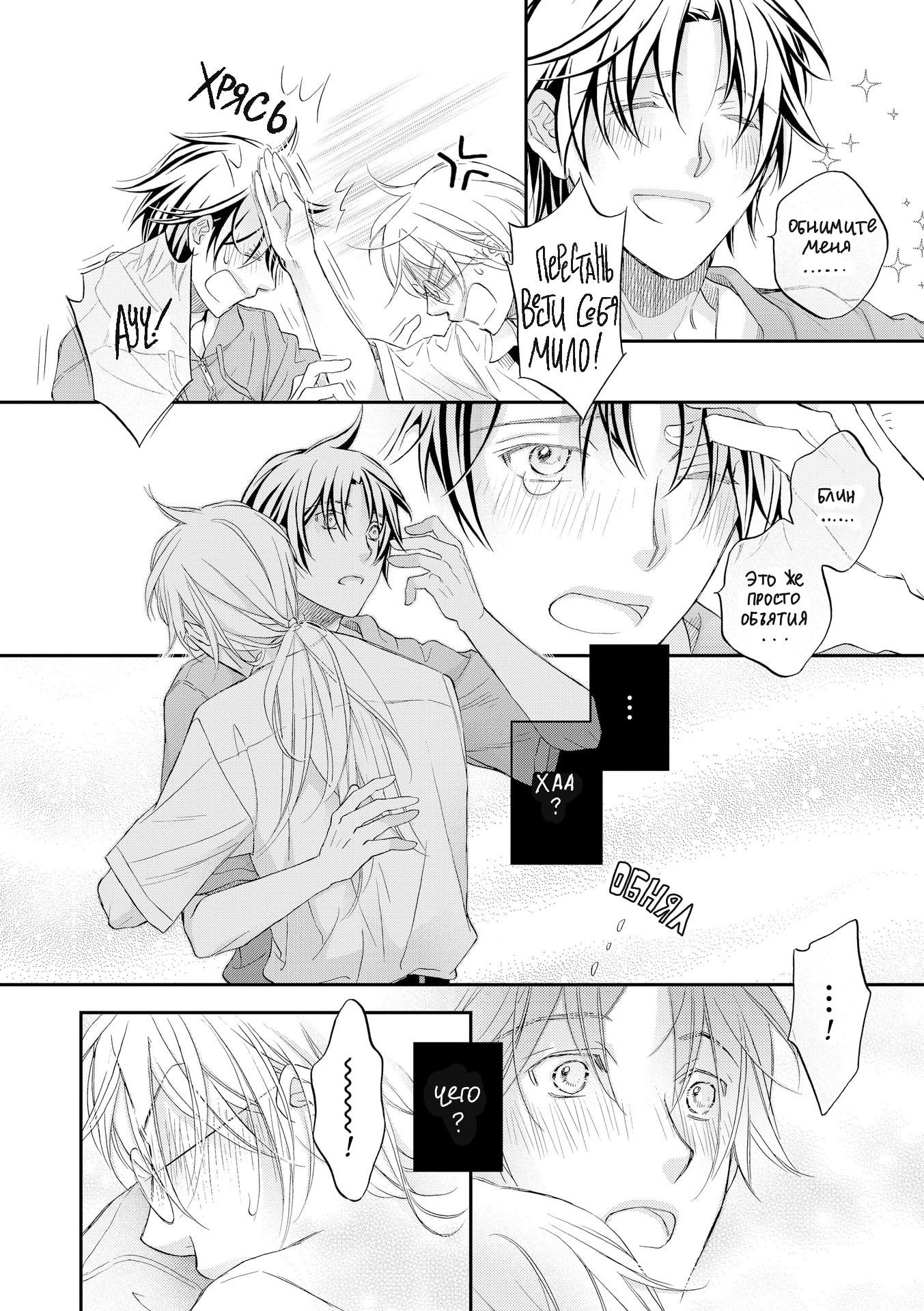 Манга Тиран, который влюбился - Глава 2 Страница 17