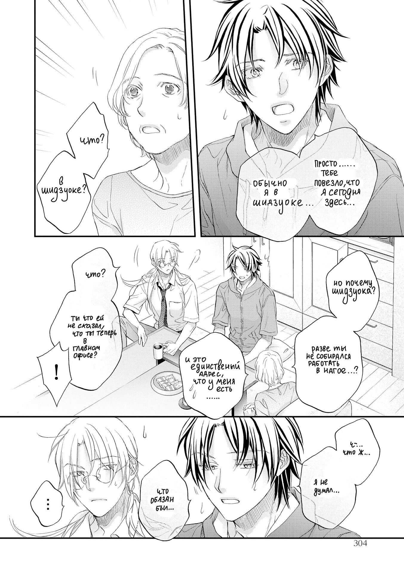 Манга Тиран, который влюбился - Глава 2 Страница 7