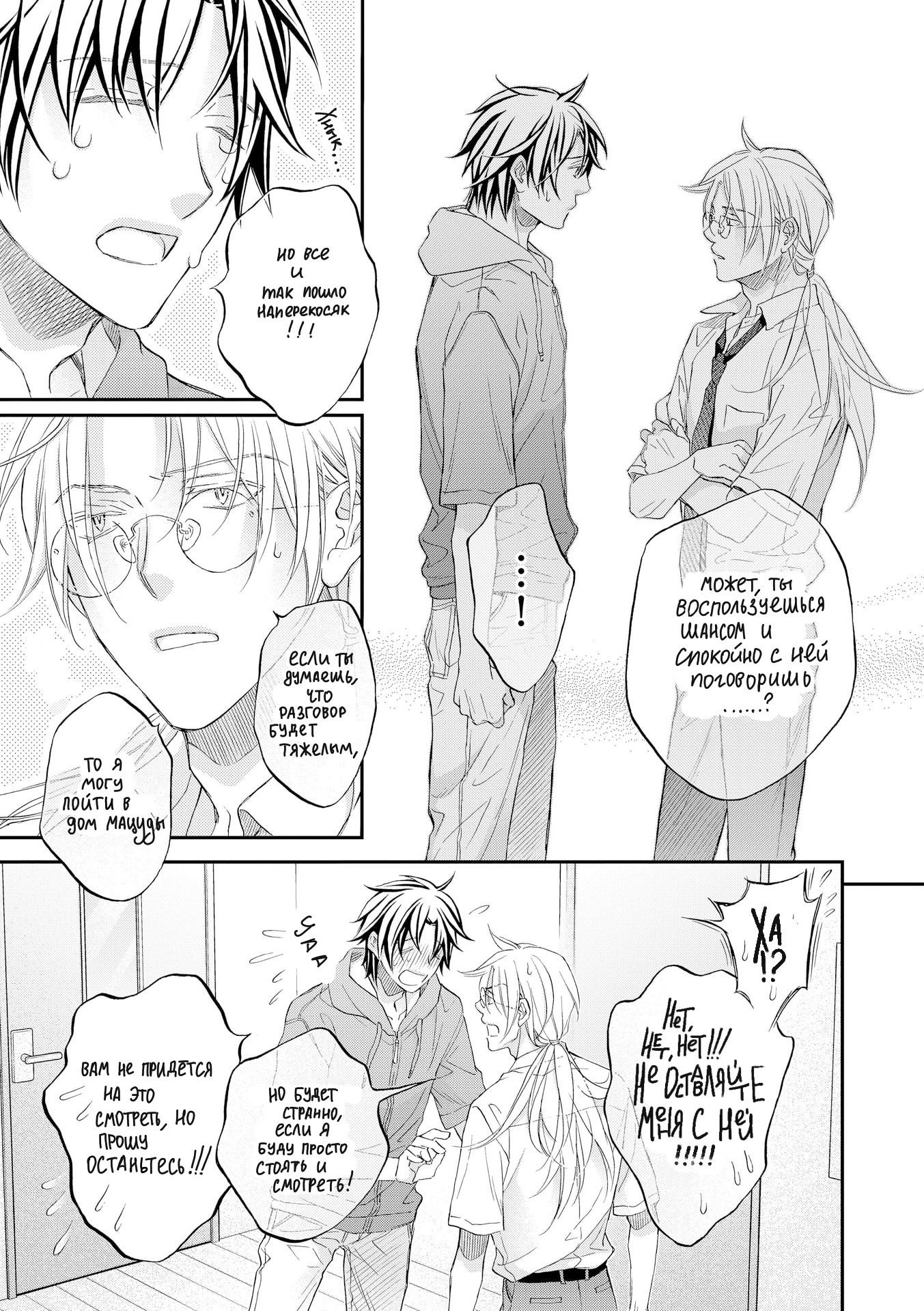 Манга Тиран, который влюбился - Глава 2 Страница 14