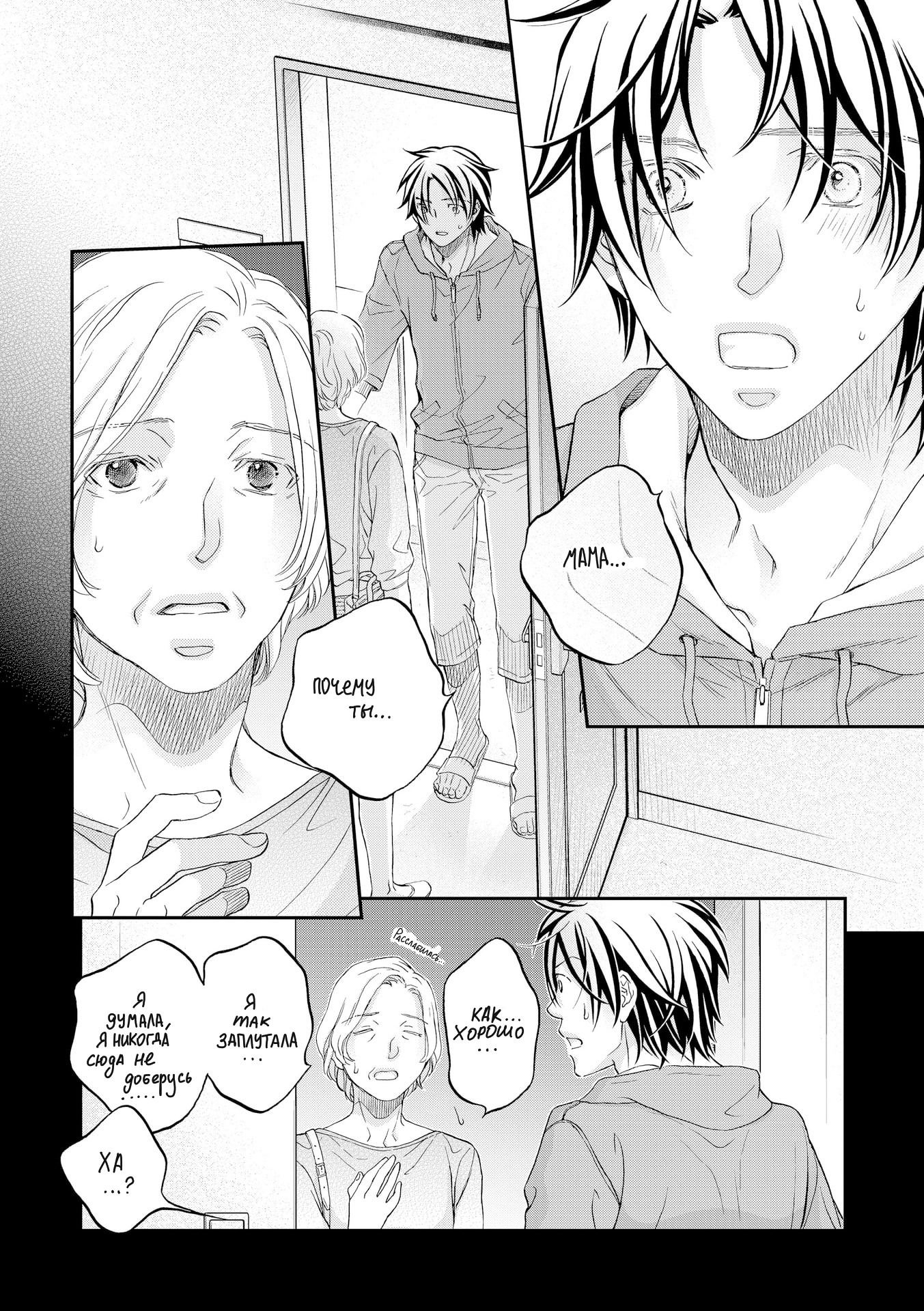 Манга Тиран, который влюбился - Глава 2 Страница 3