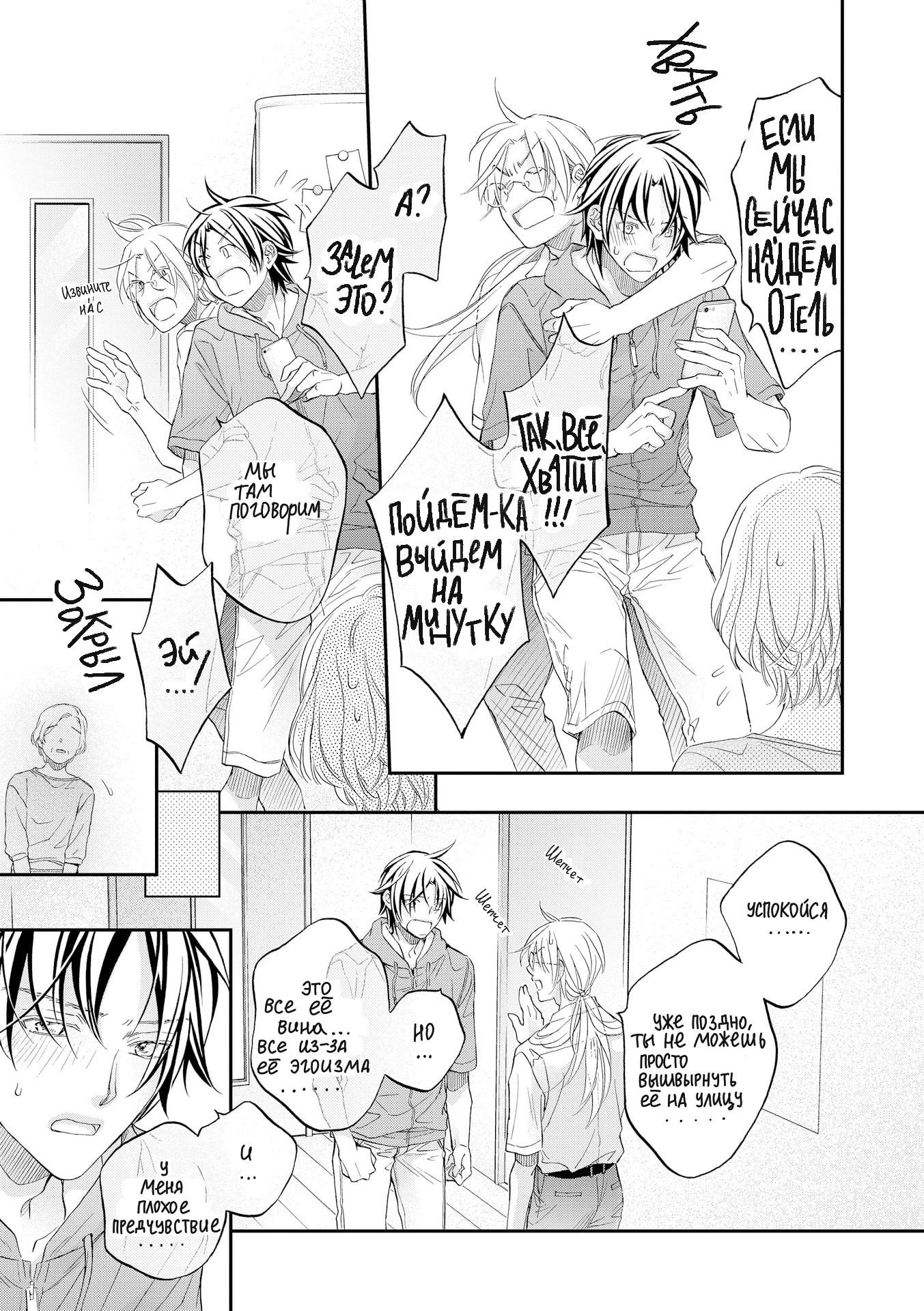 Манга Тиран, который влюбился - Глава 2 Страница 12