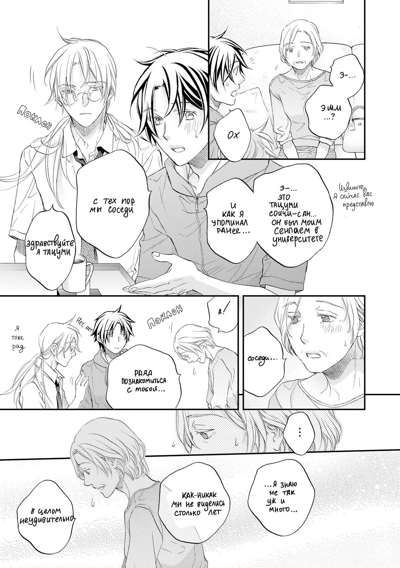 Манга Тиран, который влюбился - Глава 2 Страница 8