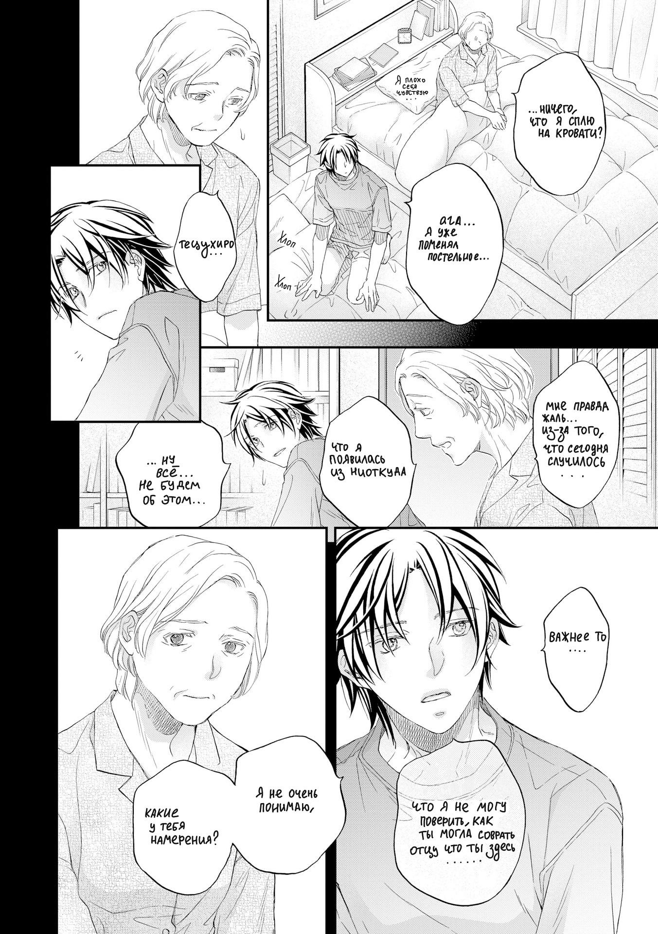 Манга Тиран, который влюбился - Глава 2 Страница 19