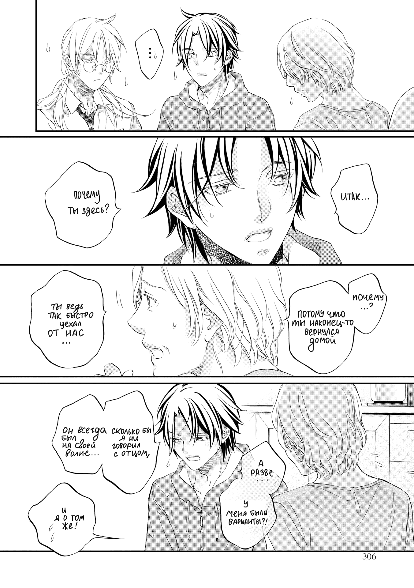 Манга Тиран, который влюбился - Глава 2 Страница 9