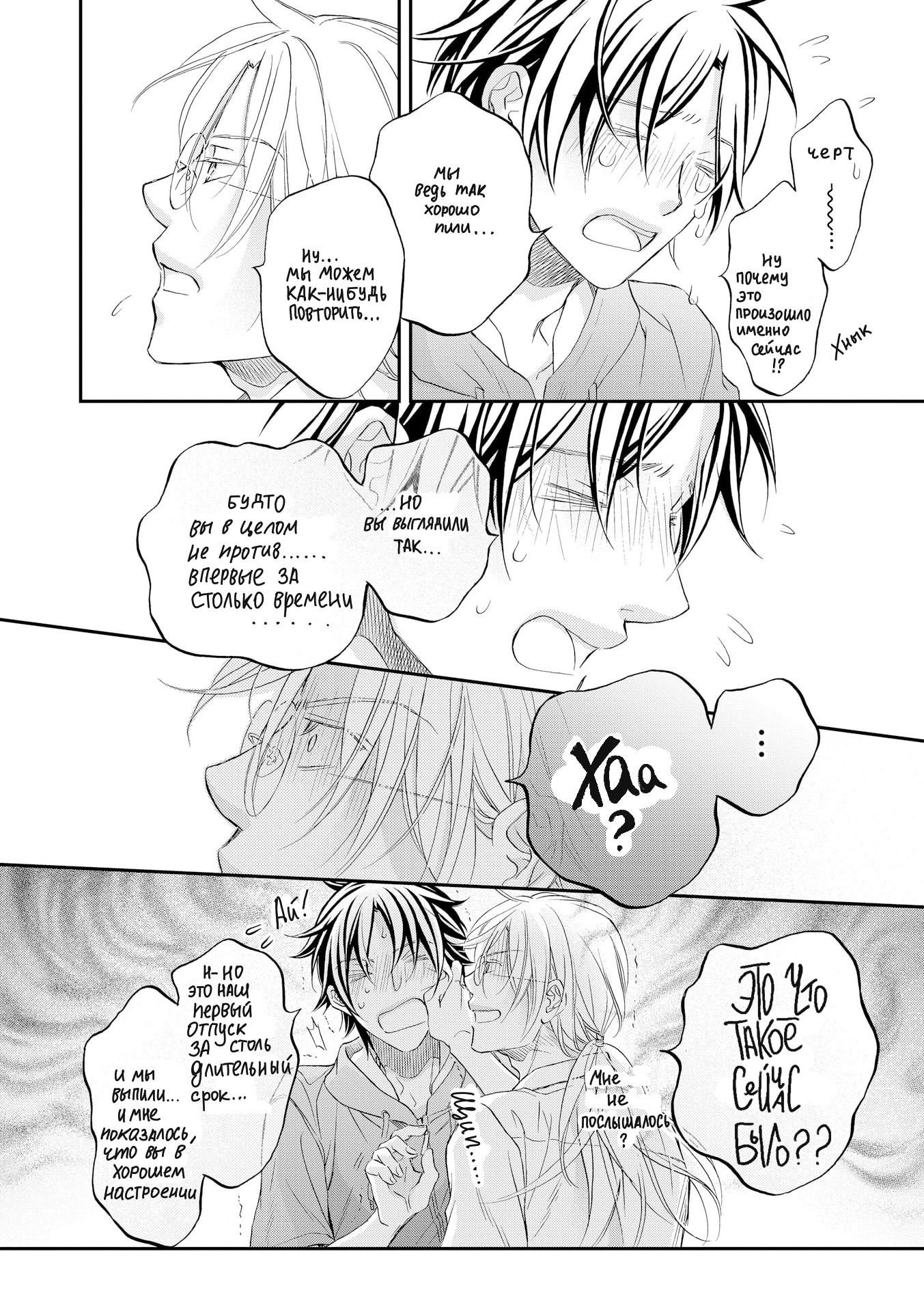 Манга Тиран, который влюбился - Глава 2 Страница 15