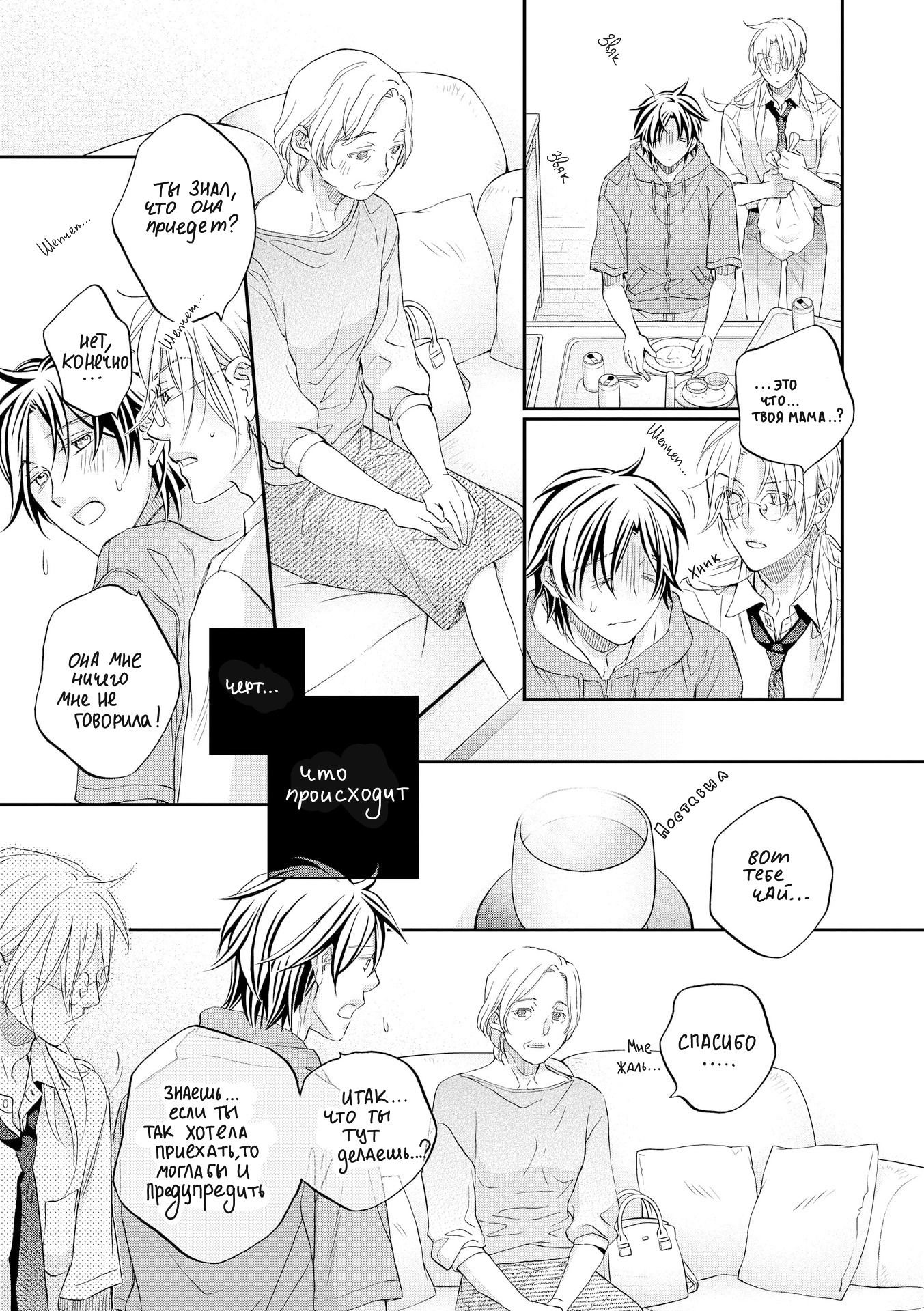 Манга Тиран, который влюбился - Глава 2 Страница 6