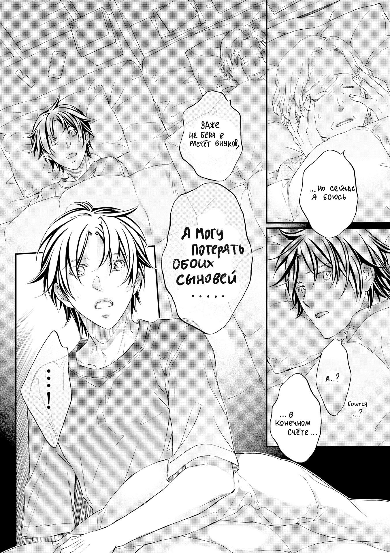 Манга Тиран, который влюбился - Глава 2 Страница 23