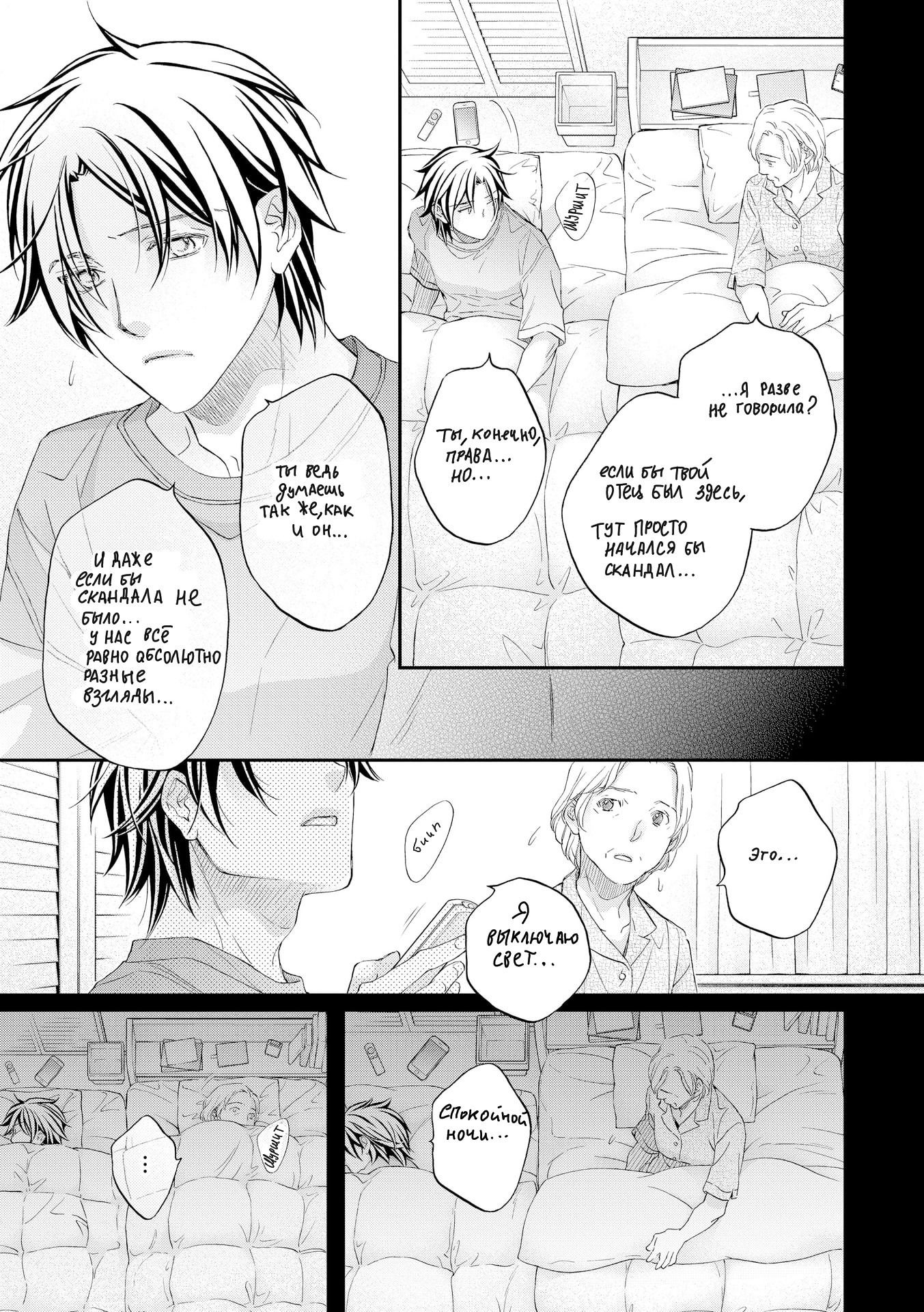 Манга Тиран, который влюбился - Глава 2 Страница 20