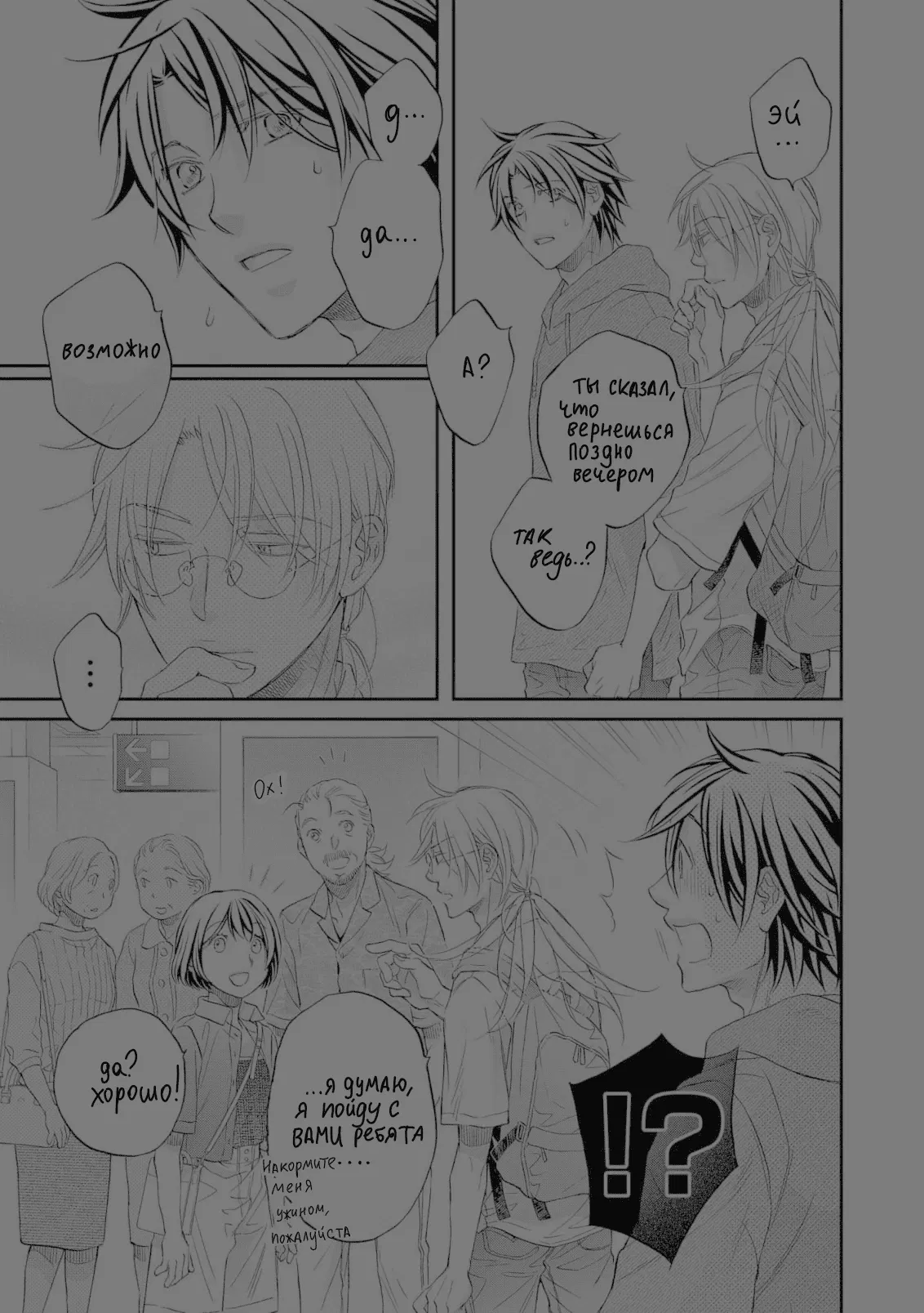 Манга Тиран, который влюбился - Глава 4 Страница 14