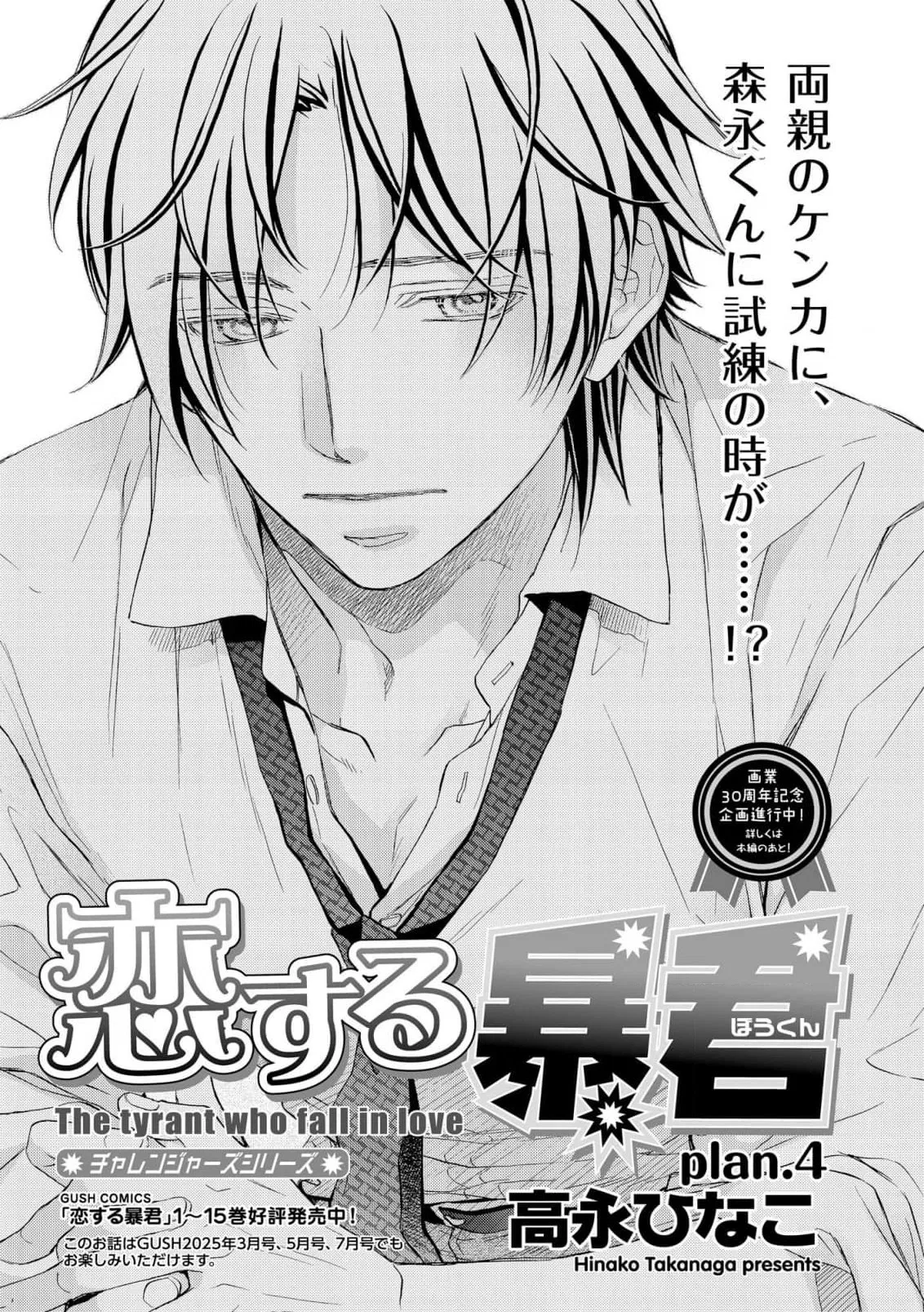 Манга Тиран, который влюбился - Глава 4 Страница 2