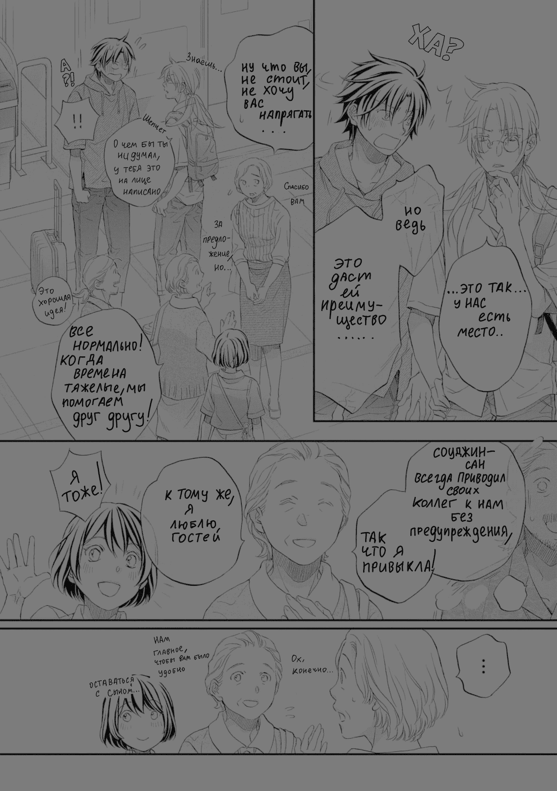 Манга Тиран, который влюбился - Глава 4 Страница 11