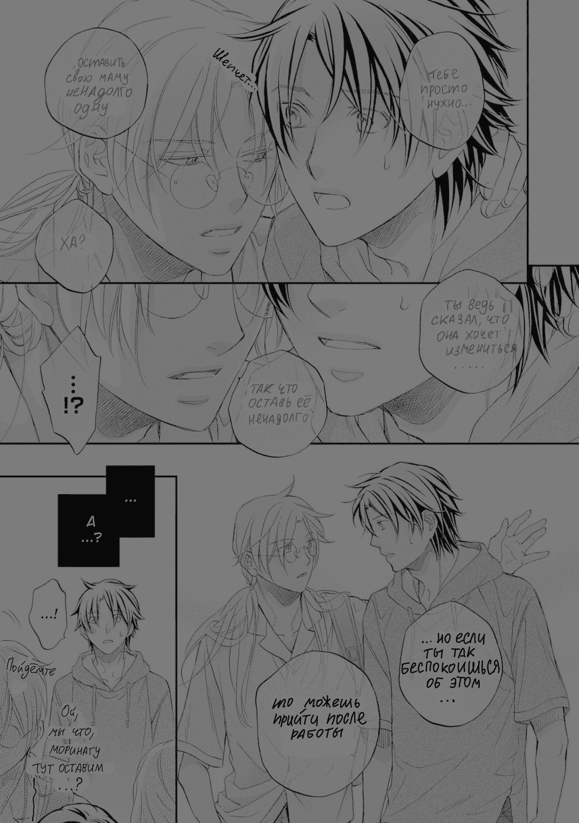 Манга Тиран, который влюбился - Глава 4 Страница 16