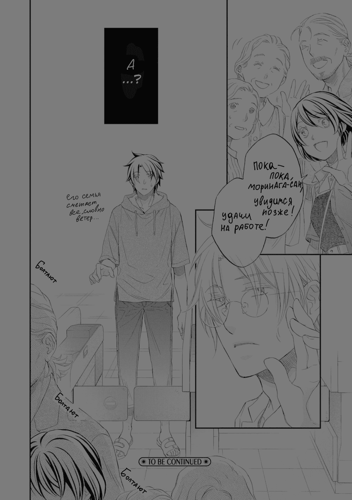 Манга Тиран, который влюбился - Глава 4 Страница 17