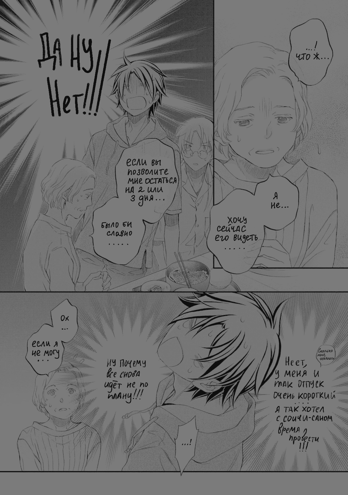 Манга Тиран, который влюбился - Глава 4 Страница 5