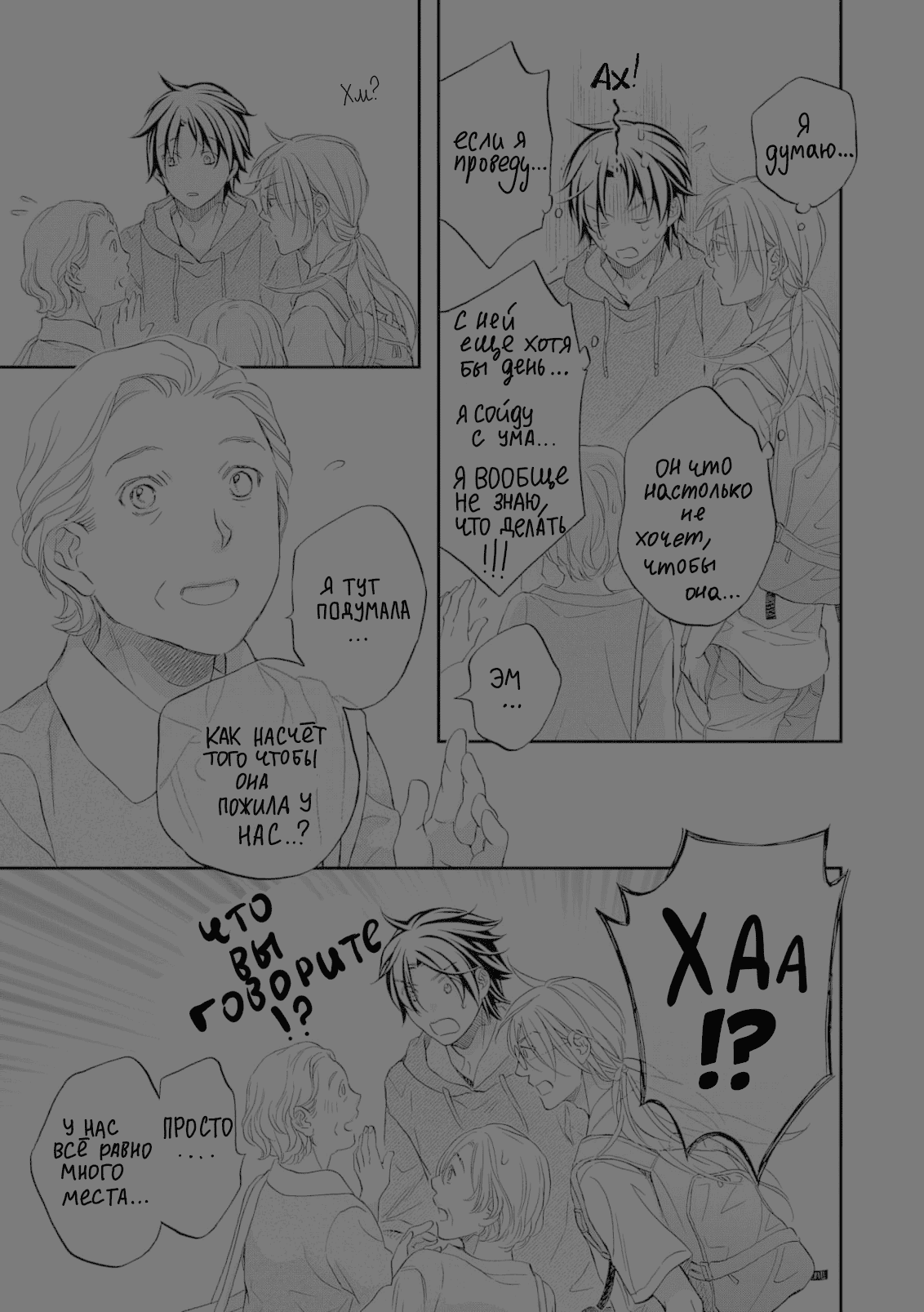 Манга Тиран, который влюбился - Глава 4 Страница 10