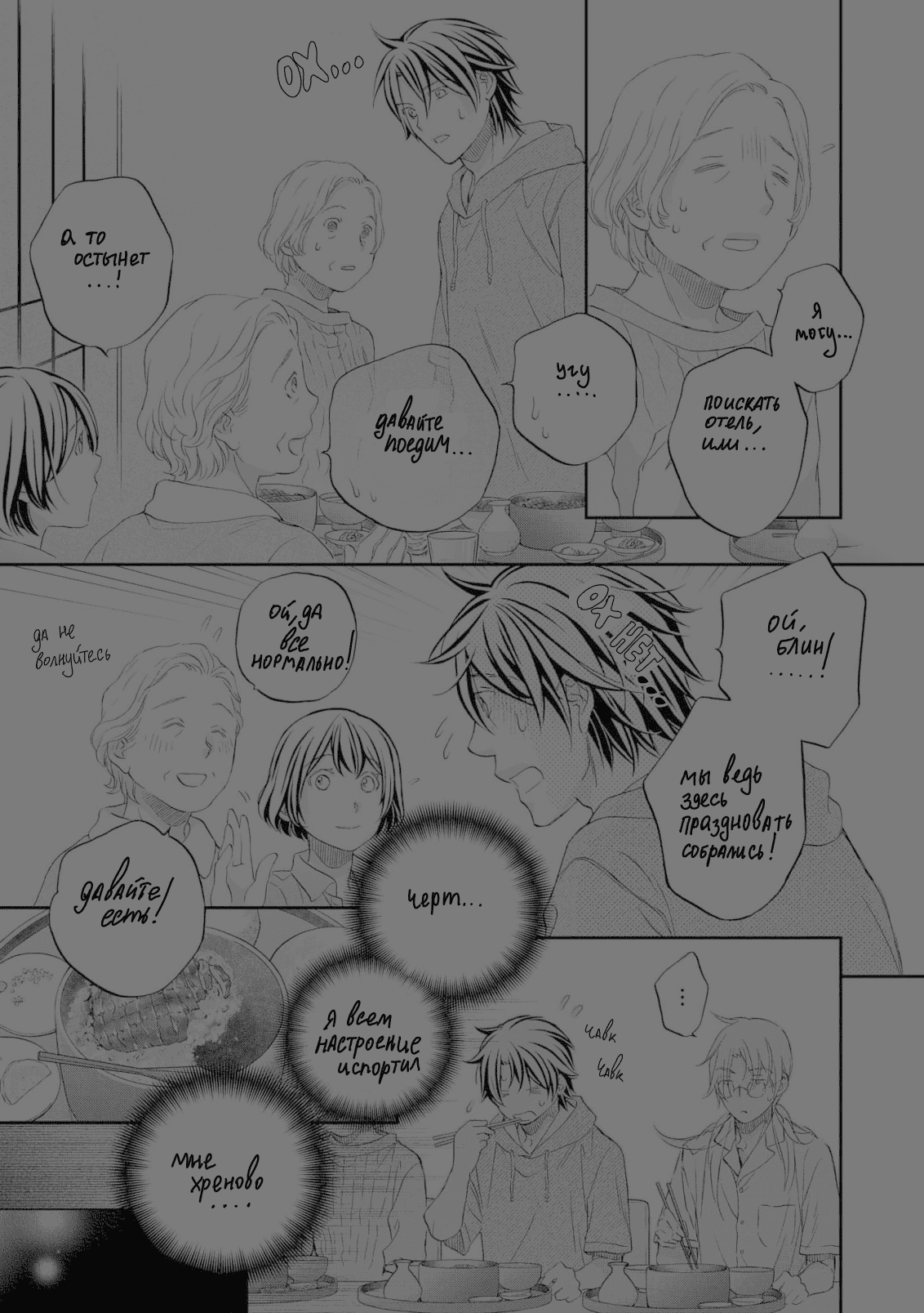 Манга Тиран, который влюбился - Глава 4 Страница 6