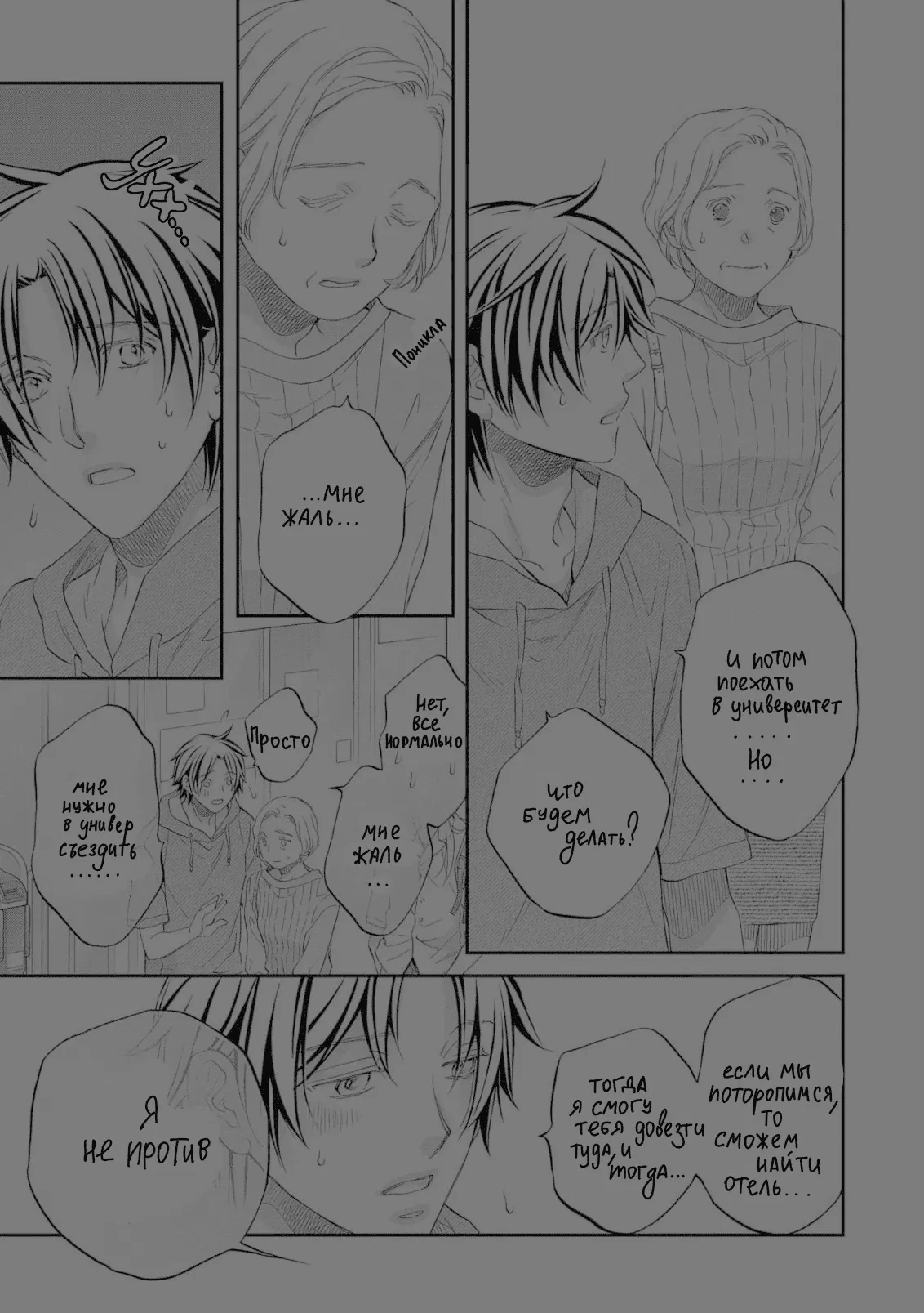 Манга Тиран, который влюбился - Глава 4 Страница 8