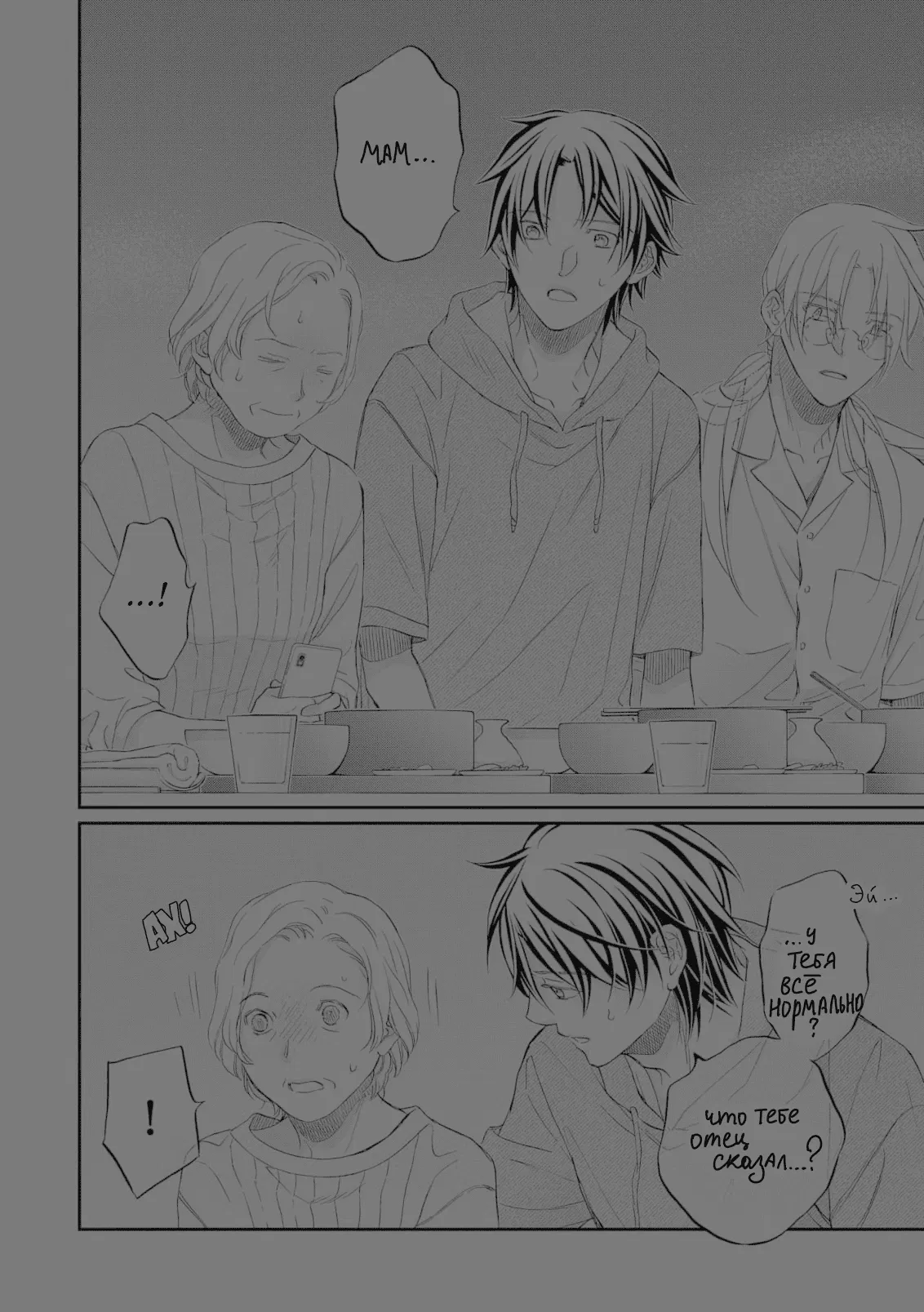 Манга Тиран, который влюбился - Глава 4 Страница 3