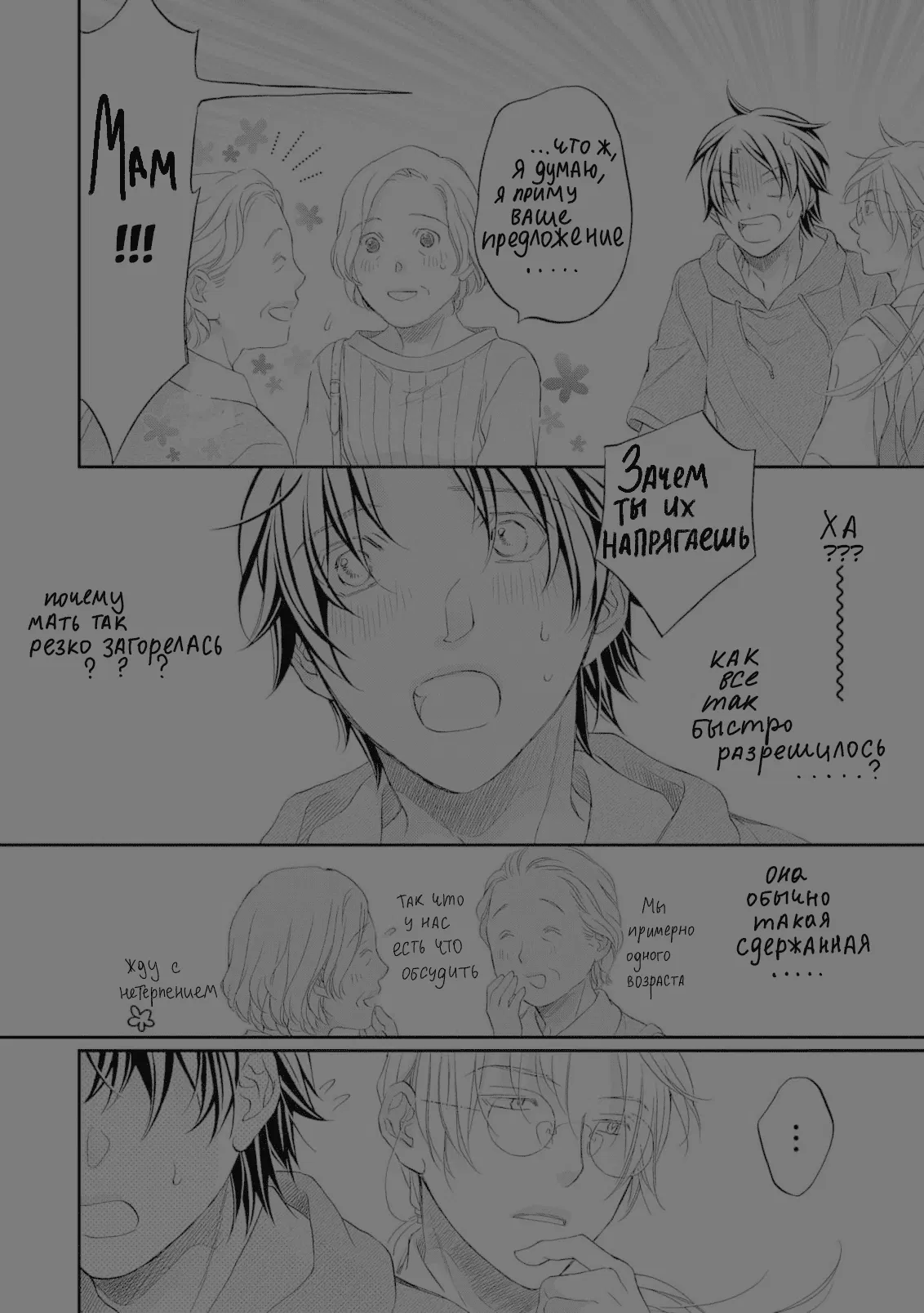 Манга Тиран, который влюбился - Глава 4 Страница 13