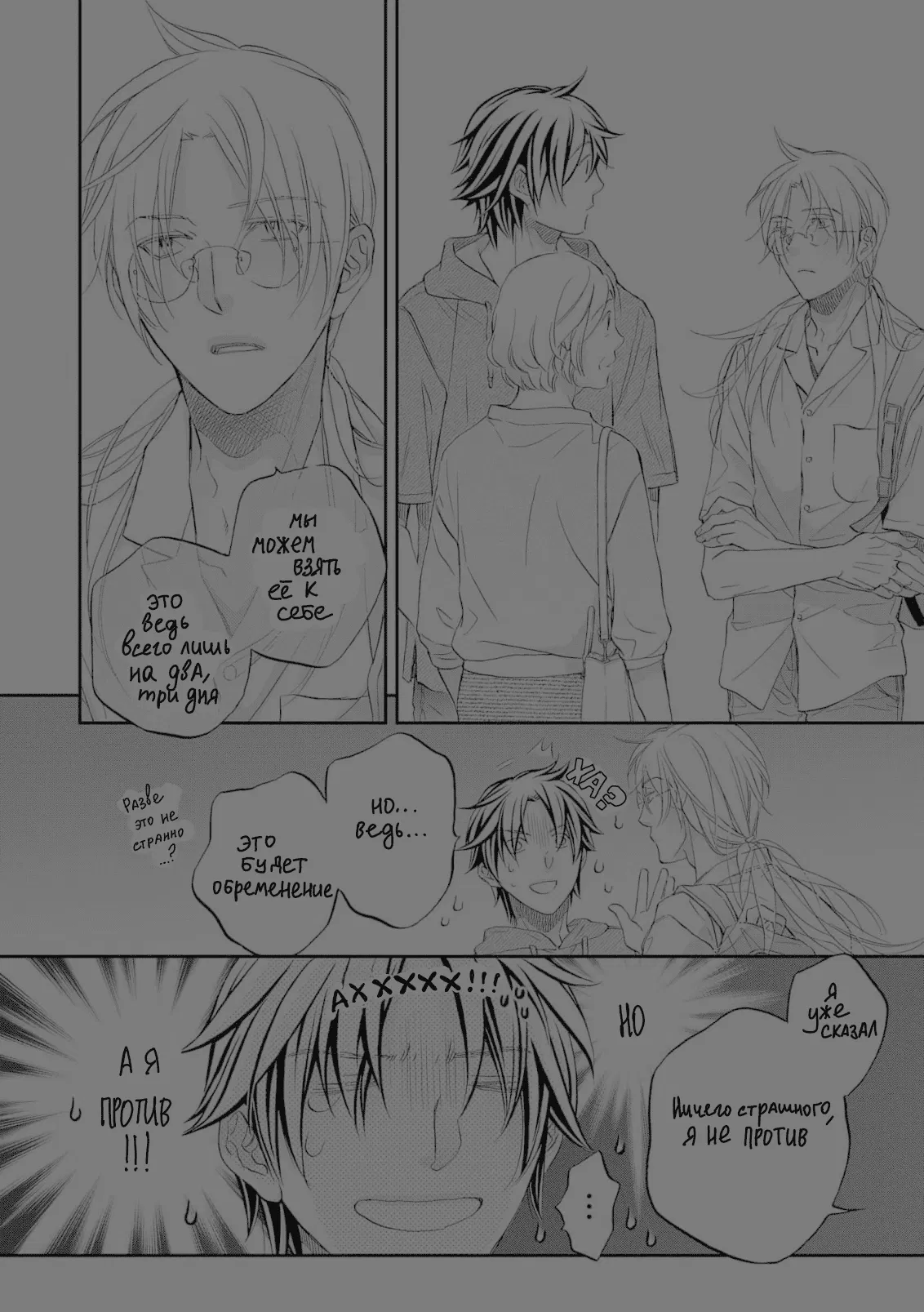 Манга Тиран, который влюбился - Глава 4 Страница 9