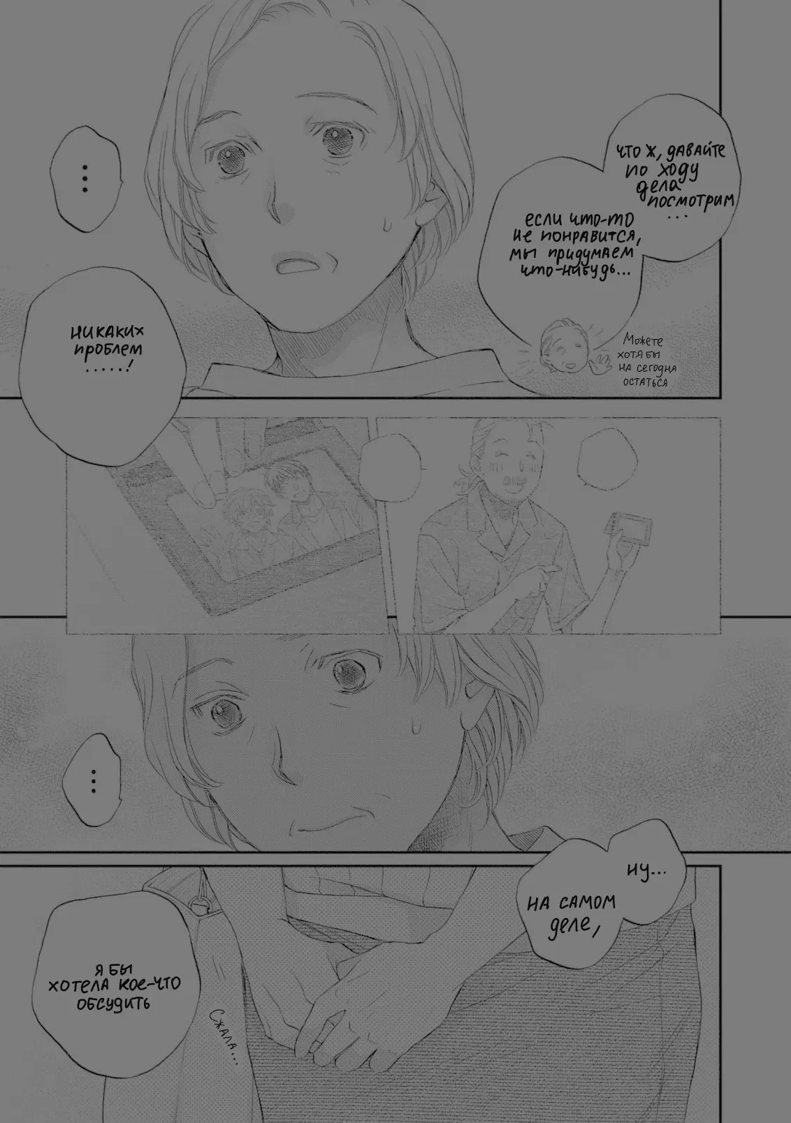 Манга Тиран, который влюбился - Глава 4 Страница 12