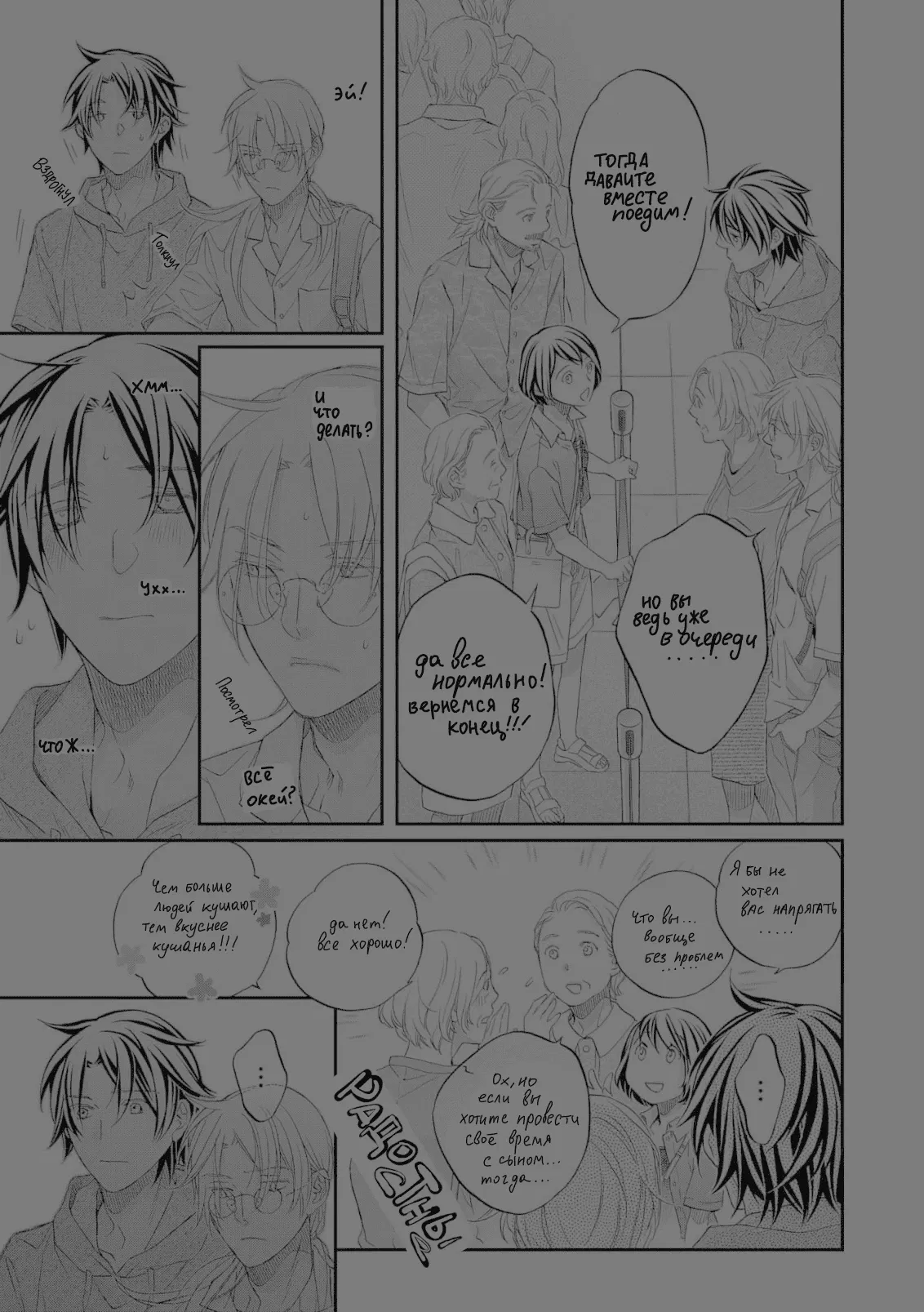 Манга Тиран, который влюбился - Глава 3 Страница 18