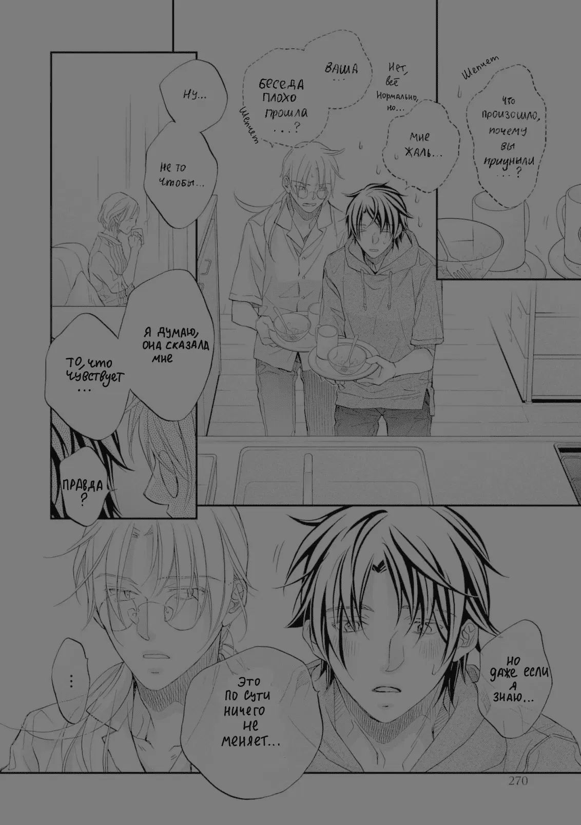 Манга Тиран, который влюбился - Глава 3 Страница 5